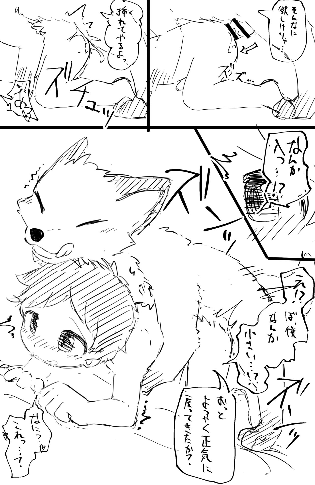 catfox22 / funiyua - A human boy becomes small and gets fucked by a male fox + extras page 7 full