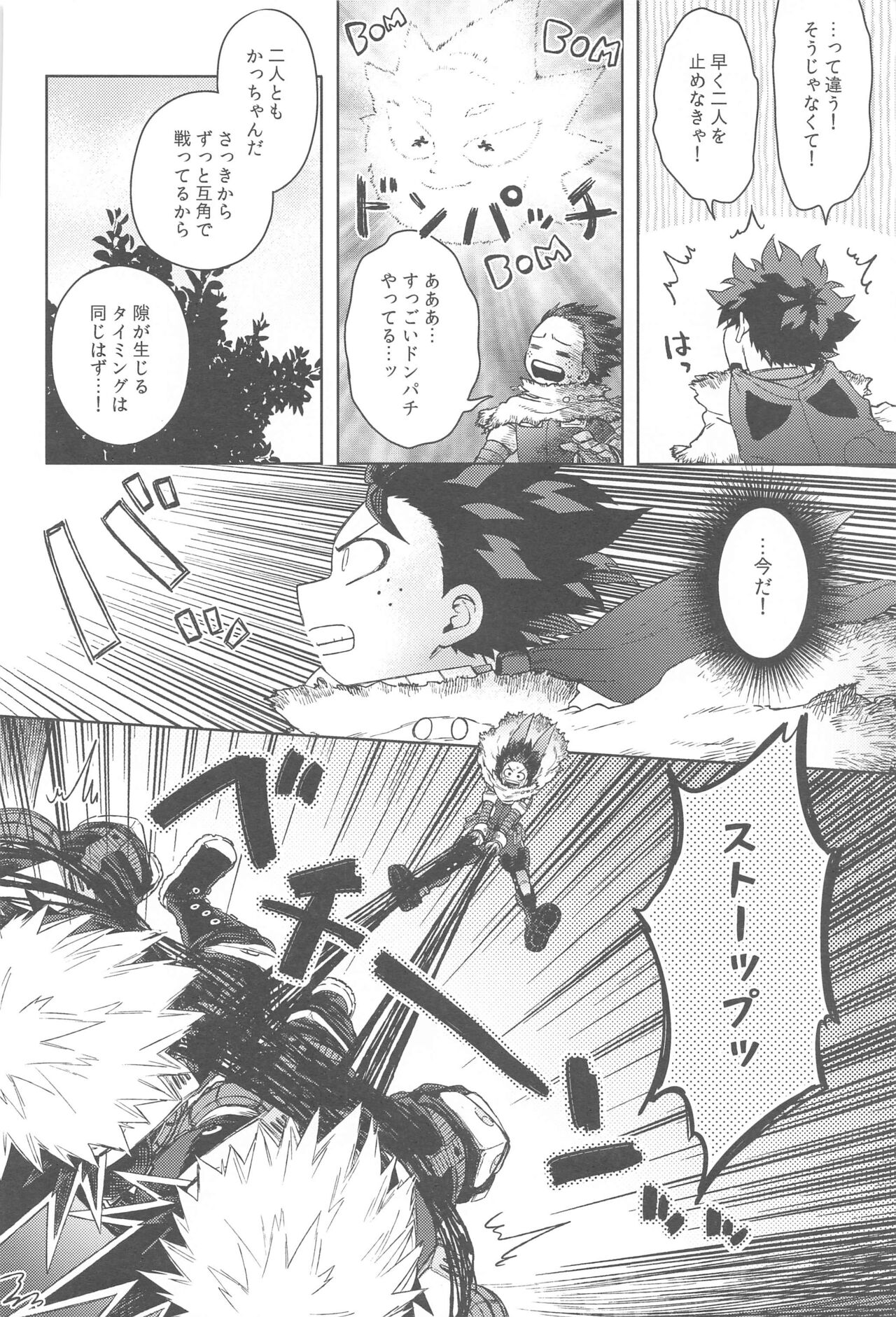 Katsu Sand  - play of three parson page 9 full