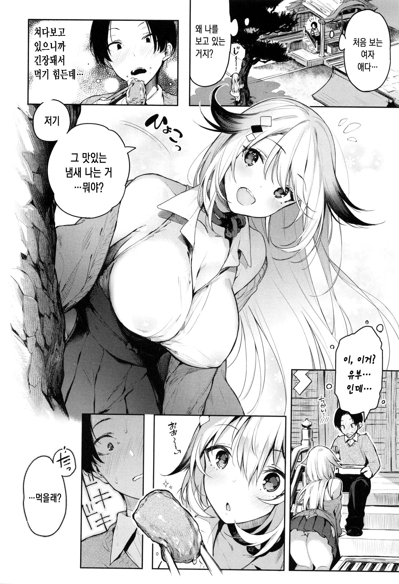 그립구나 콩콩 page 3 full