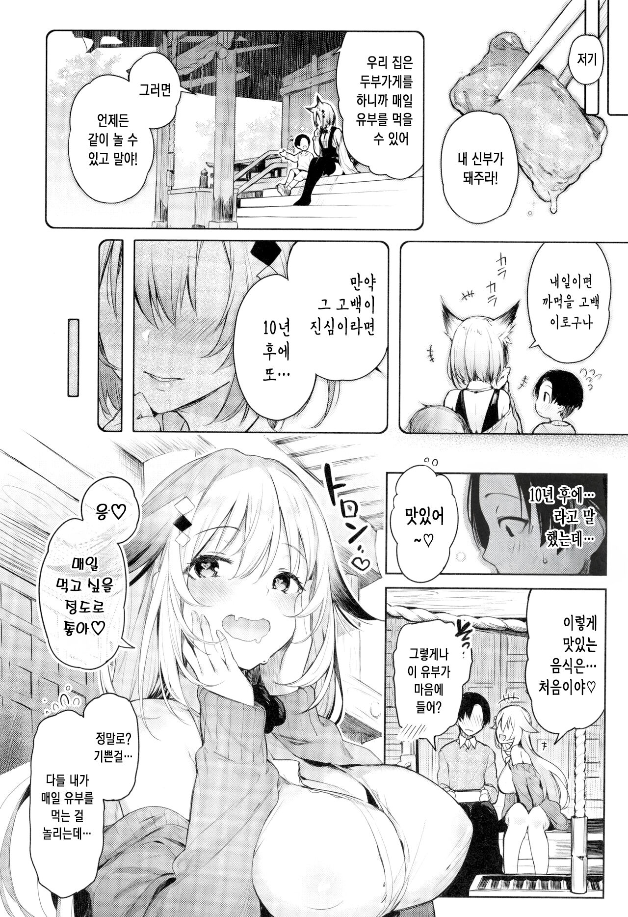 그립구나 콩콩 page 5 full