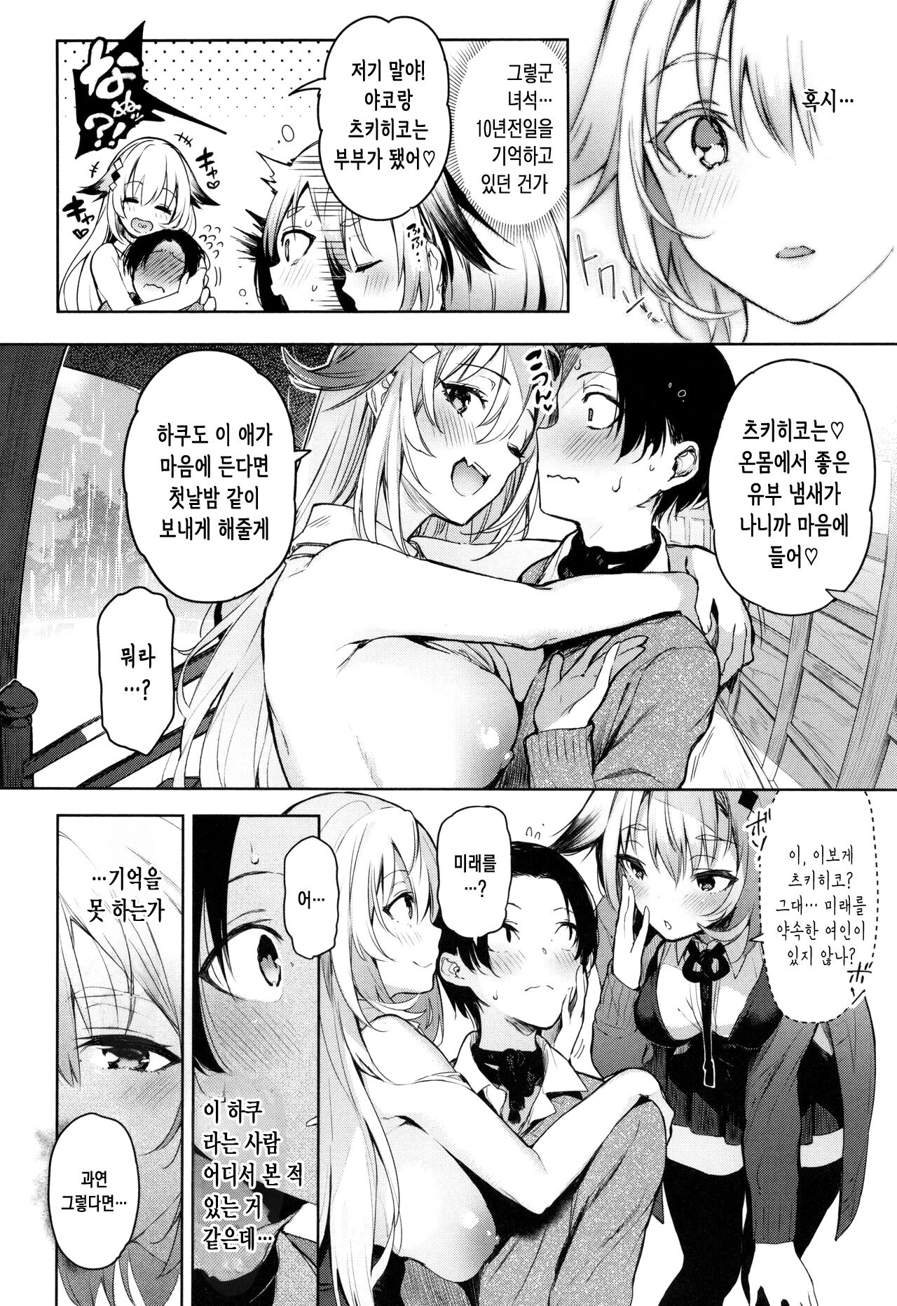 그립구나 콩콩 page 9 full