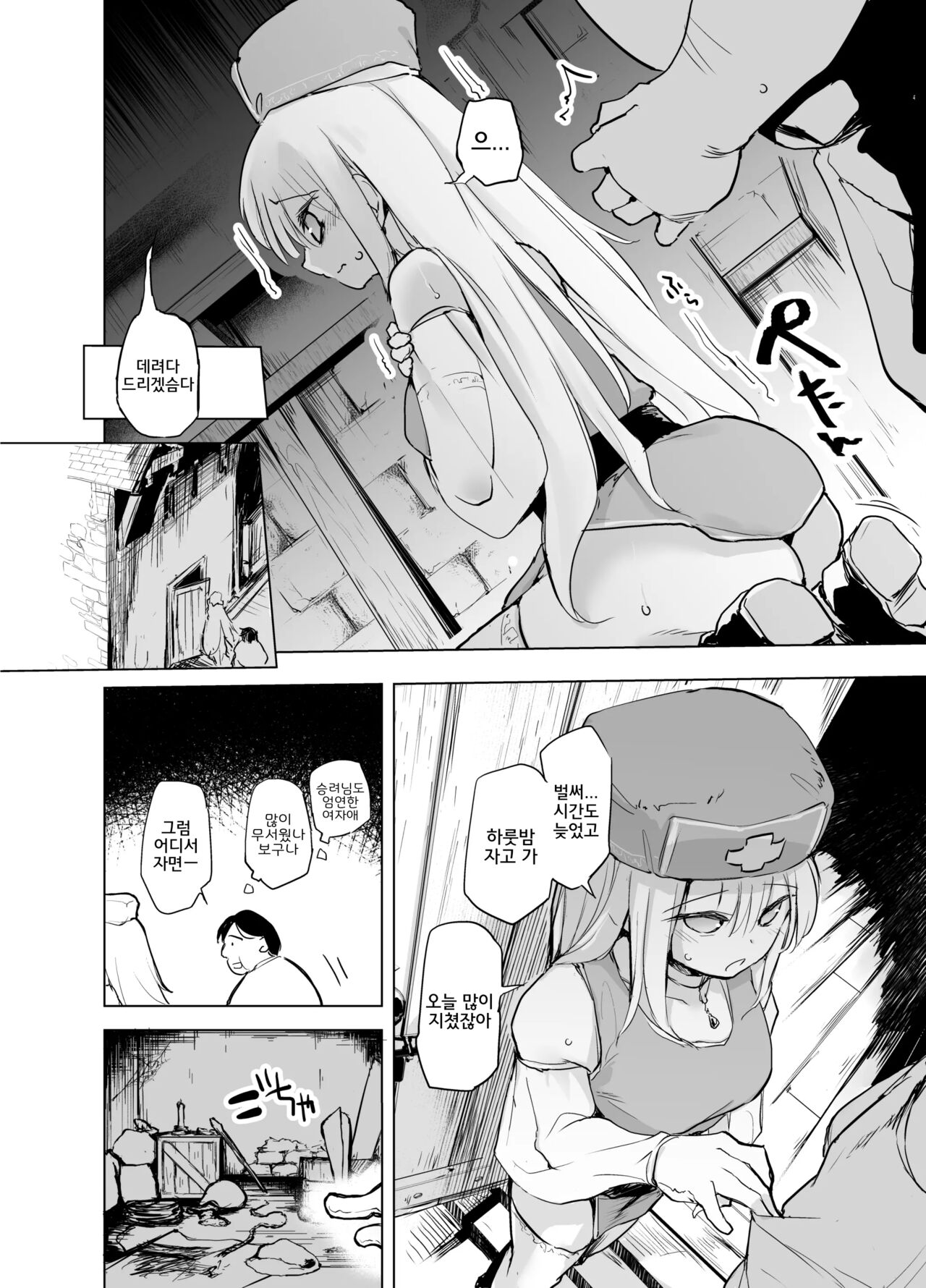 Yuusha Aaaa to Nakama-tachi Souryo to Shounin | 용사 아아아아와 동료들 승려와 상인 page 9 full