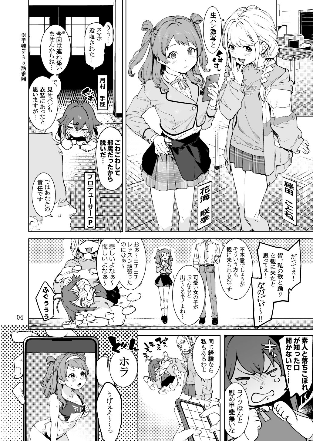 Hatsuboshi Cream Pie page 3 full