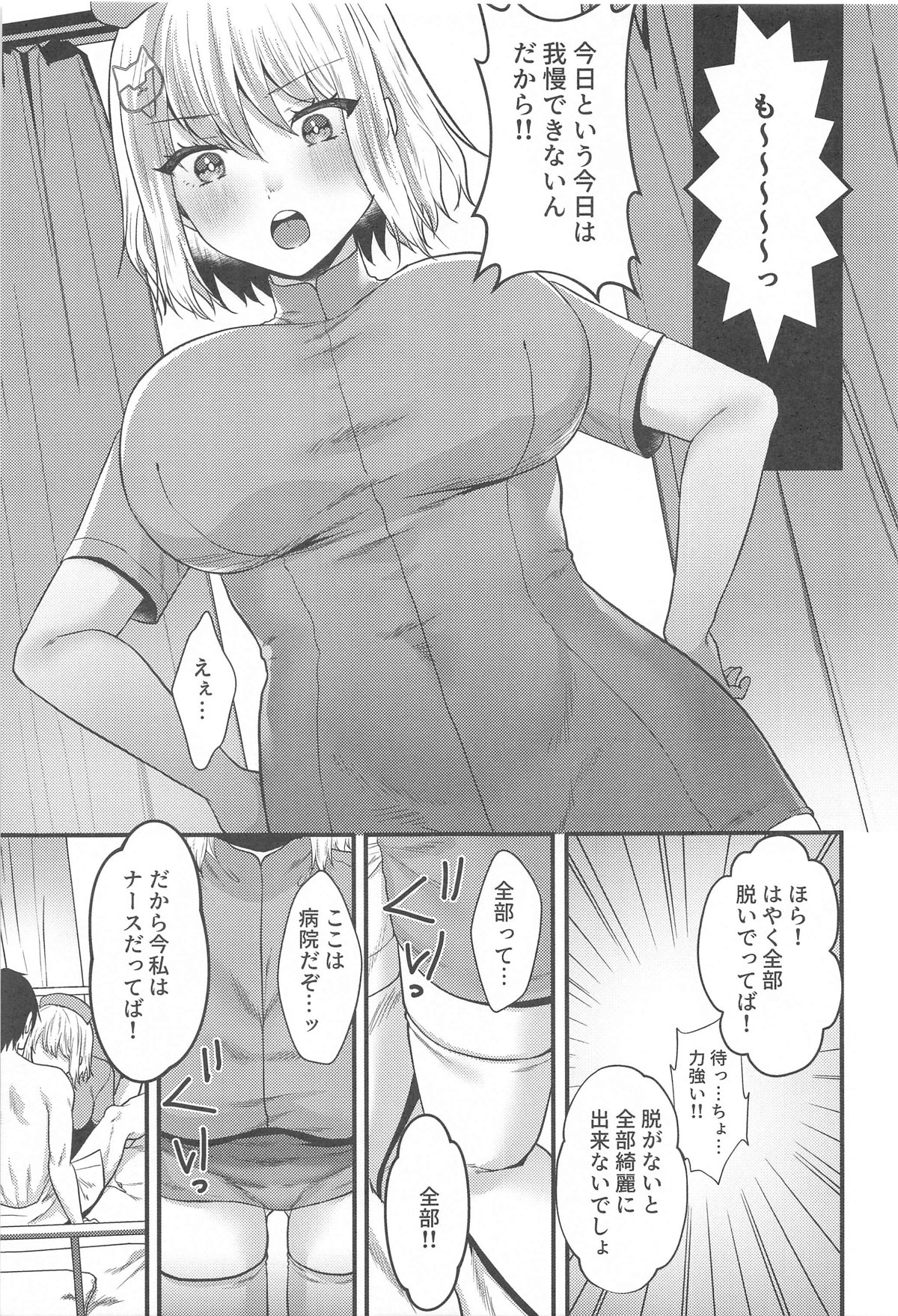 Nurse na Anis  ga Ganbaru Hon page 6 full