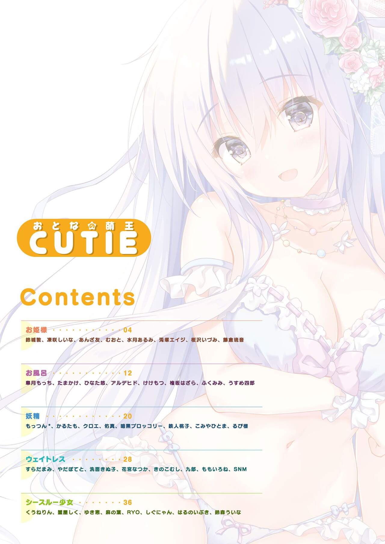 Otona no Moeoh CUTIE page 3 full