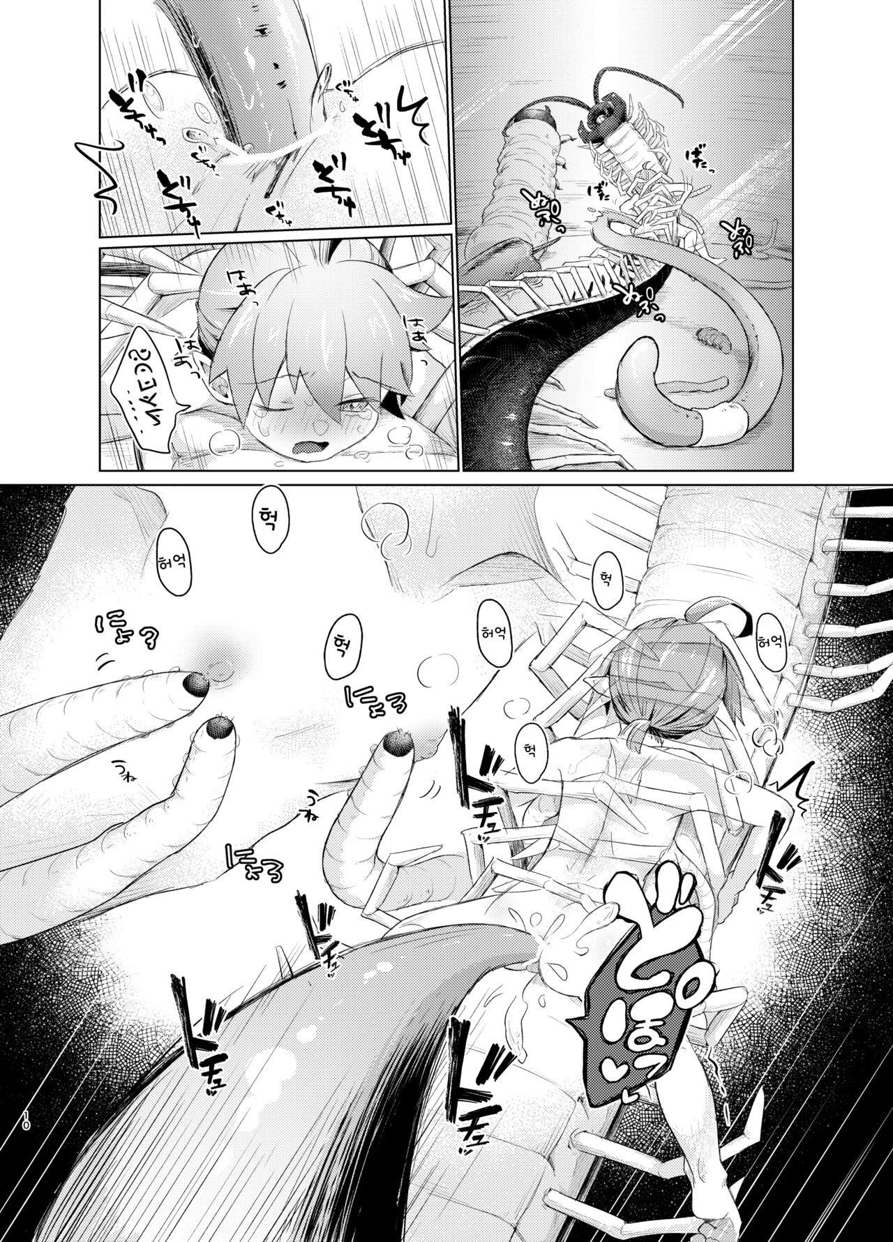 Mushi to Yousei no Kansatsu Nikki | 벌레와 요정의 관찰 일기 page 9 full