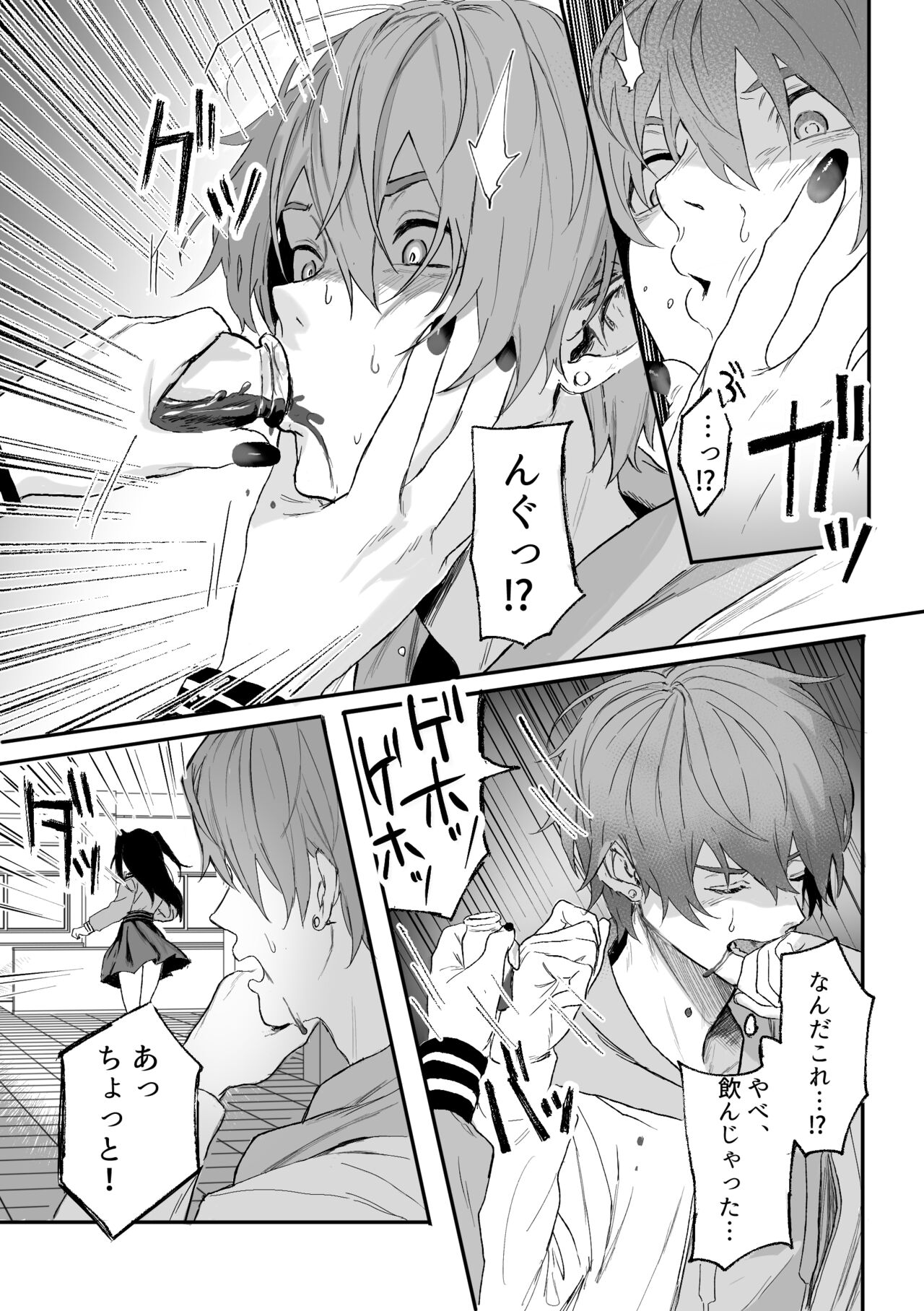 Nonke danshi, biyaku de tsuyo○hatsujo!?〜 Mishiranu otoko ni chi○Ni sa reta ageku, shinyu tomo SEX shi chaimashita 〜 page 4 full