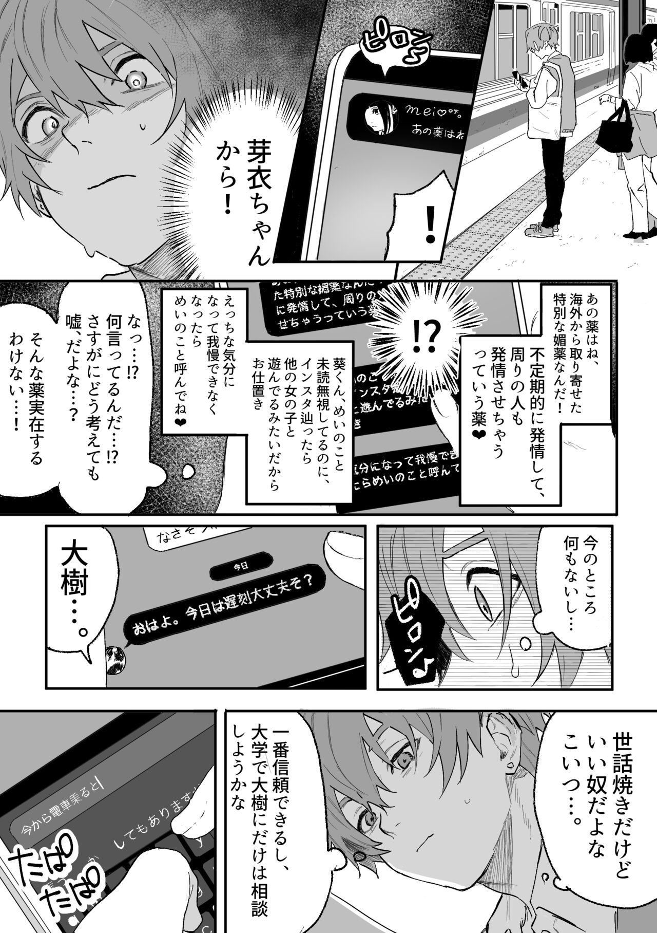 Nonke danshi, biyaku de tsuyo○hatsujo!?〜 Mishiranu otoko ni chi○Ni sa reta ageku, shinyu tomo SEX shi chaimashita 〜 page 6 full