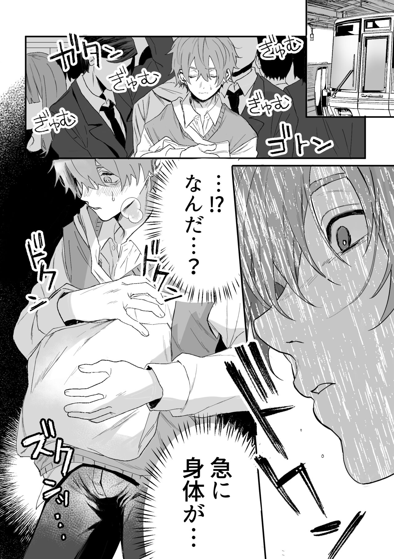 Nonke danshi, biyaku de tsuyo○hatsujo!?〜 Mishiranu otoko ni chi○Ni sa reta ageku, shinyu tomo SEX shi chaimashita 〜 page 7 full