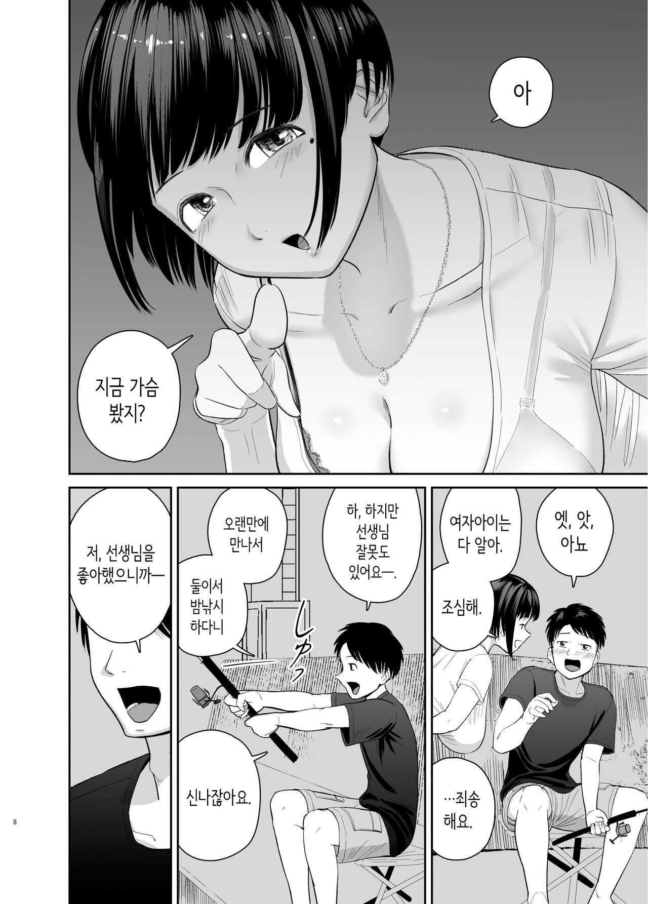Akogare datta Muchi Kyonyuu Onna Kyoushi to Yoru no Umibe Ecchi | 동경했던 포동 거유 여교사와 밤의 해변 섹스 page 7 full
