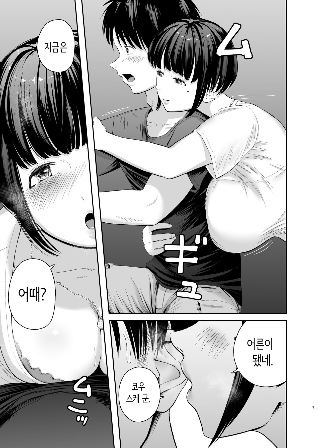 Akogare datta Muchi Kyonyuu Onna Kyoushi to Yoru no Umibe Ecchi | 동경했던 포동 거유 여교사와 밤의 해변 섹스 page 8 full
