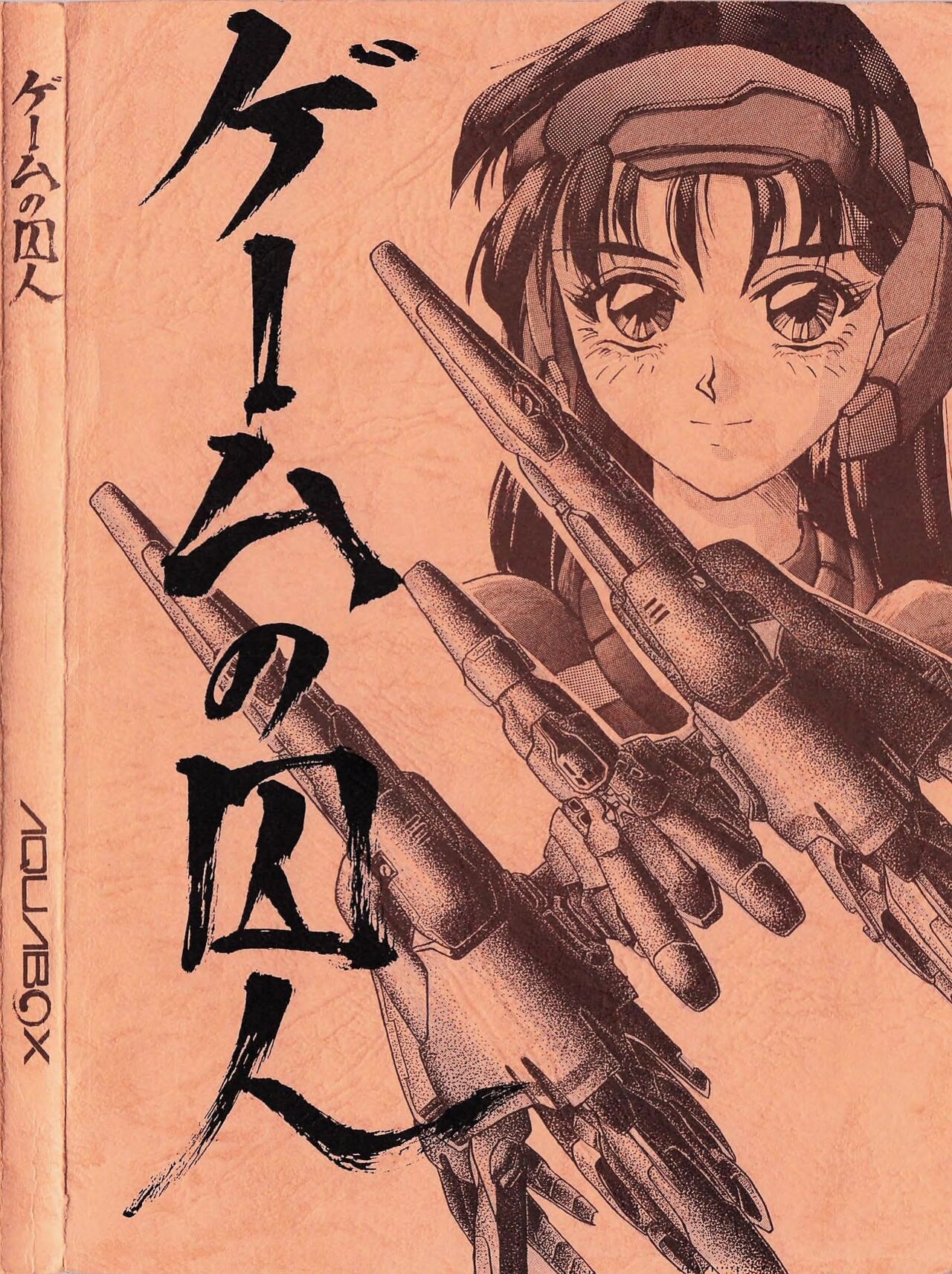 Game no Shuujin page 1 full