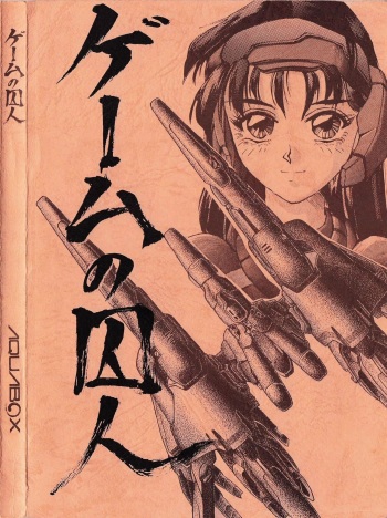 Game no Shuujin cover