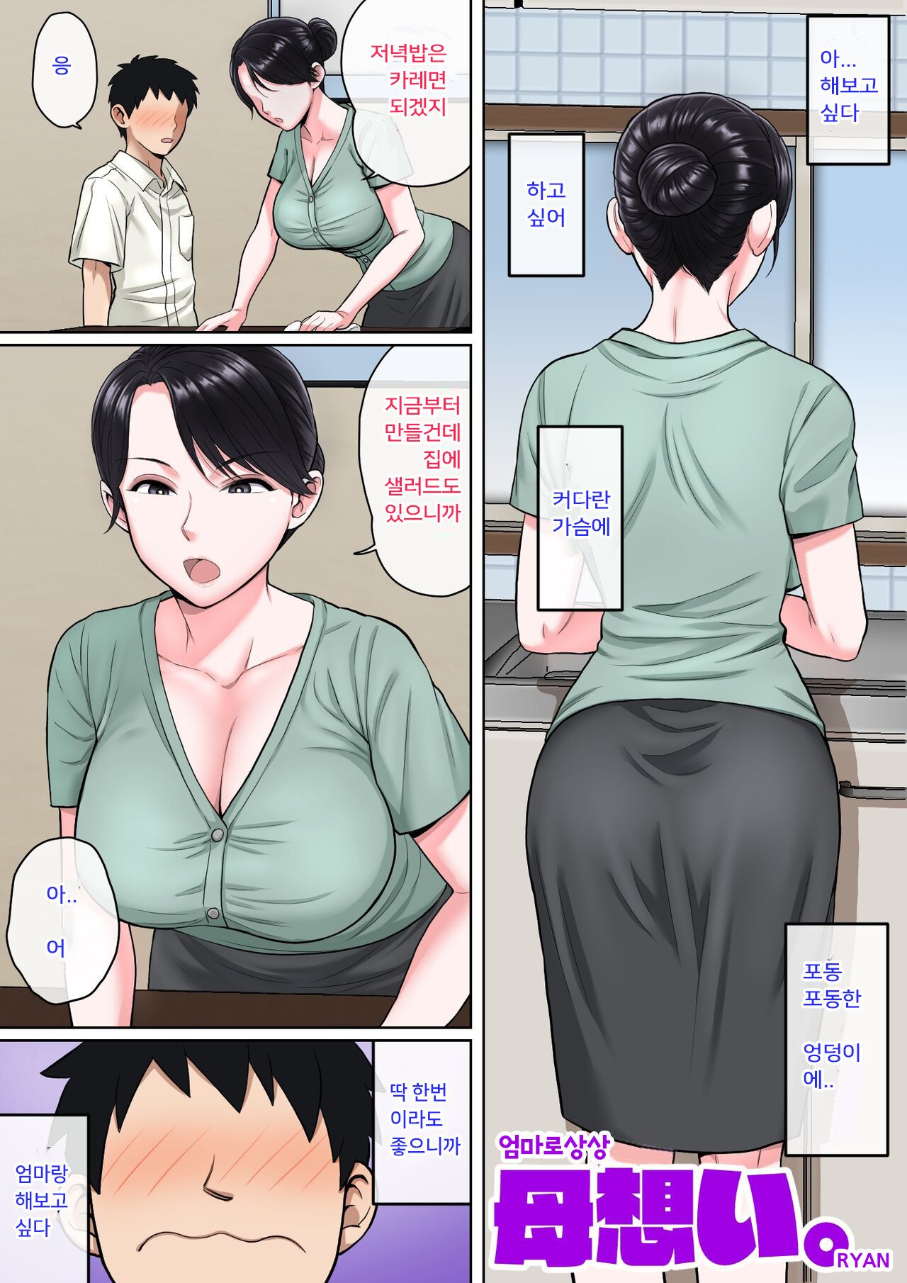 Haha Omoi page 1 full