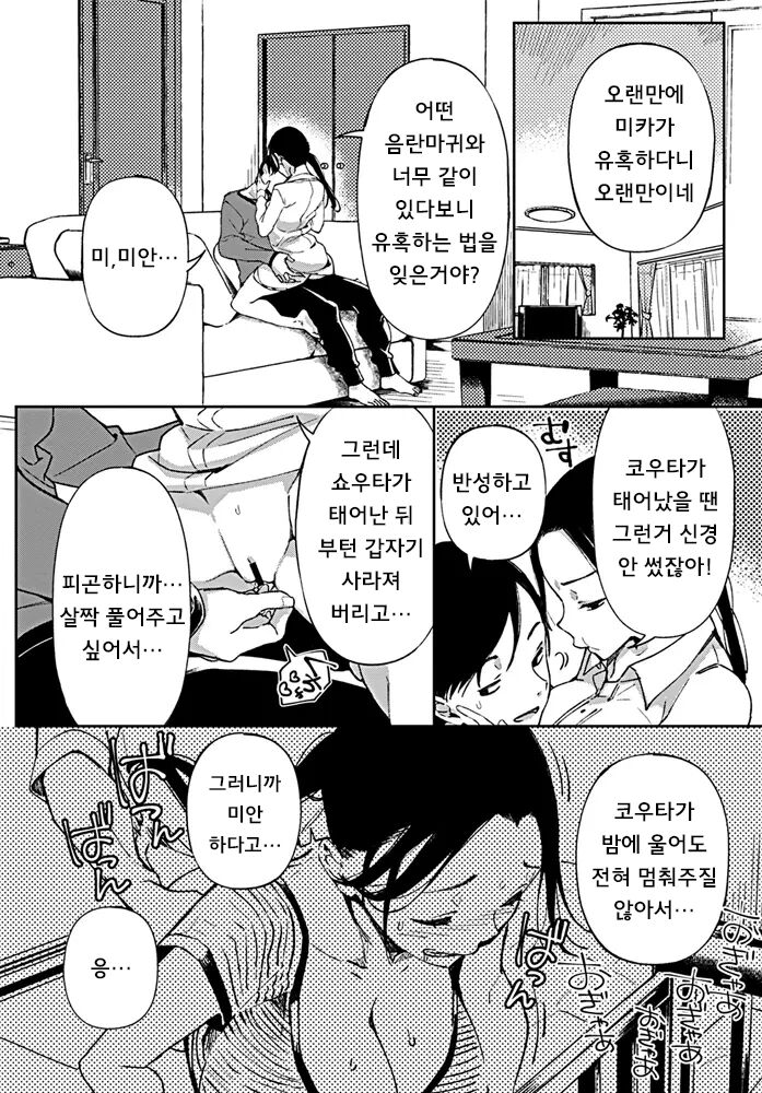 Jitsubo no Kyonyuu o Musaboru Shota wa Aijou to Bonyuu o Sosogareru page 10 full