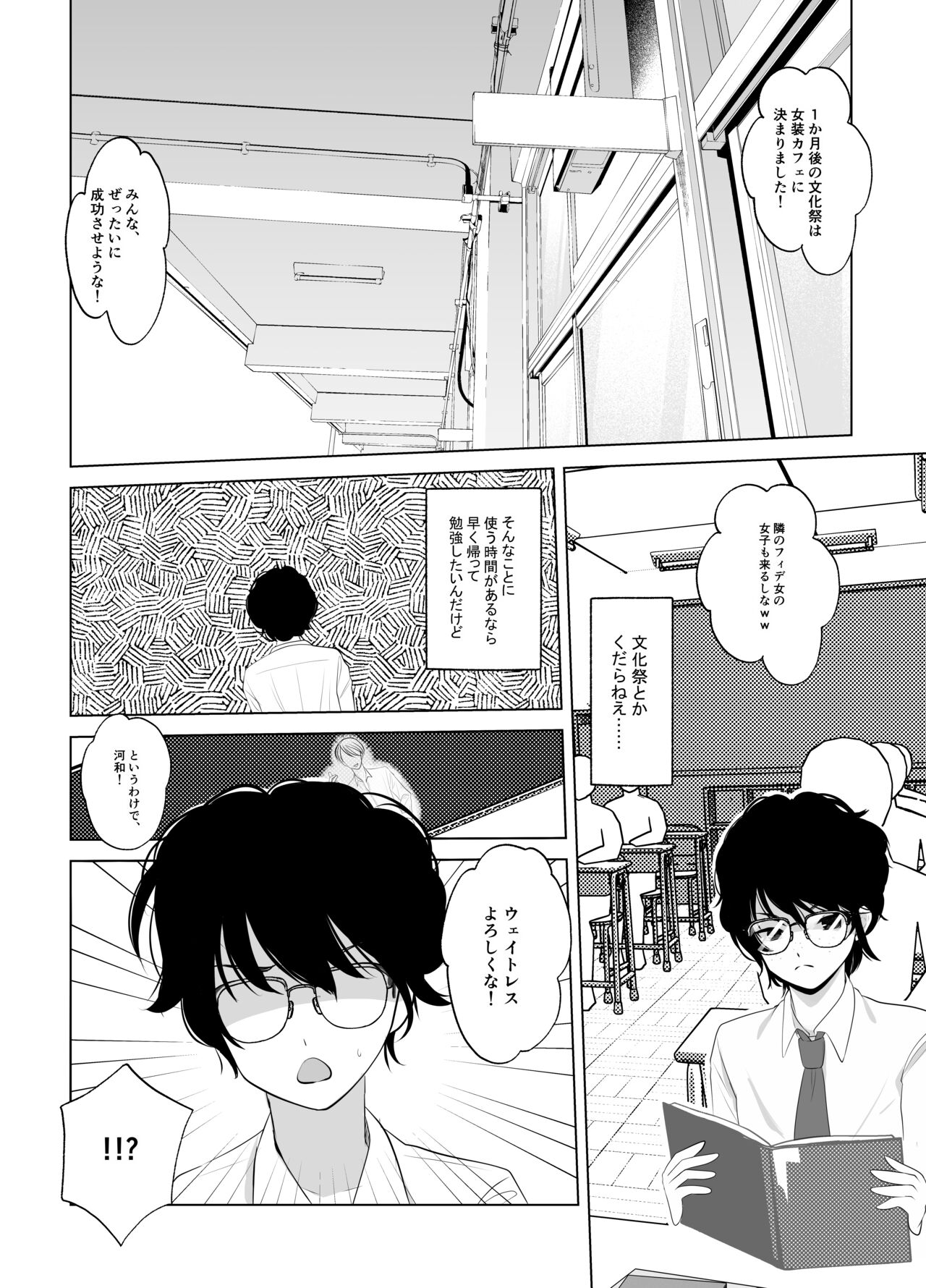 Maki-chan wa Kanpeki na Onnanoko ni Naritai page 3 full