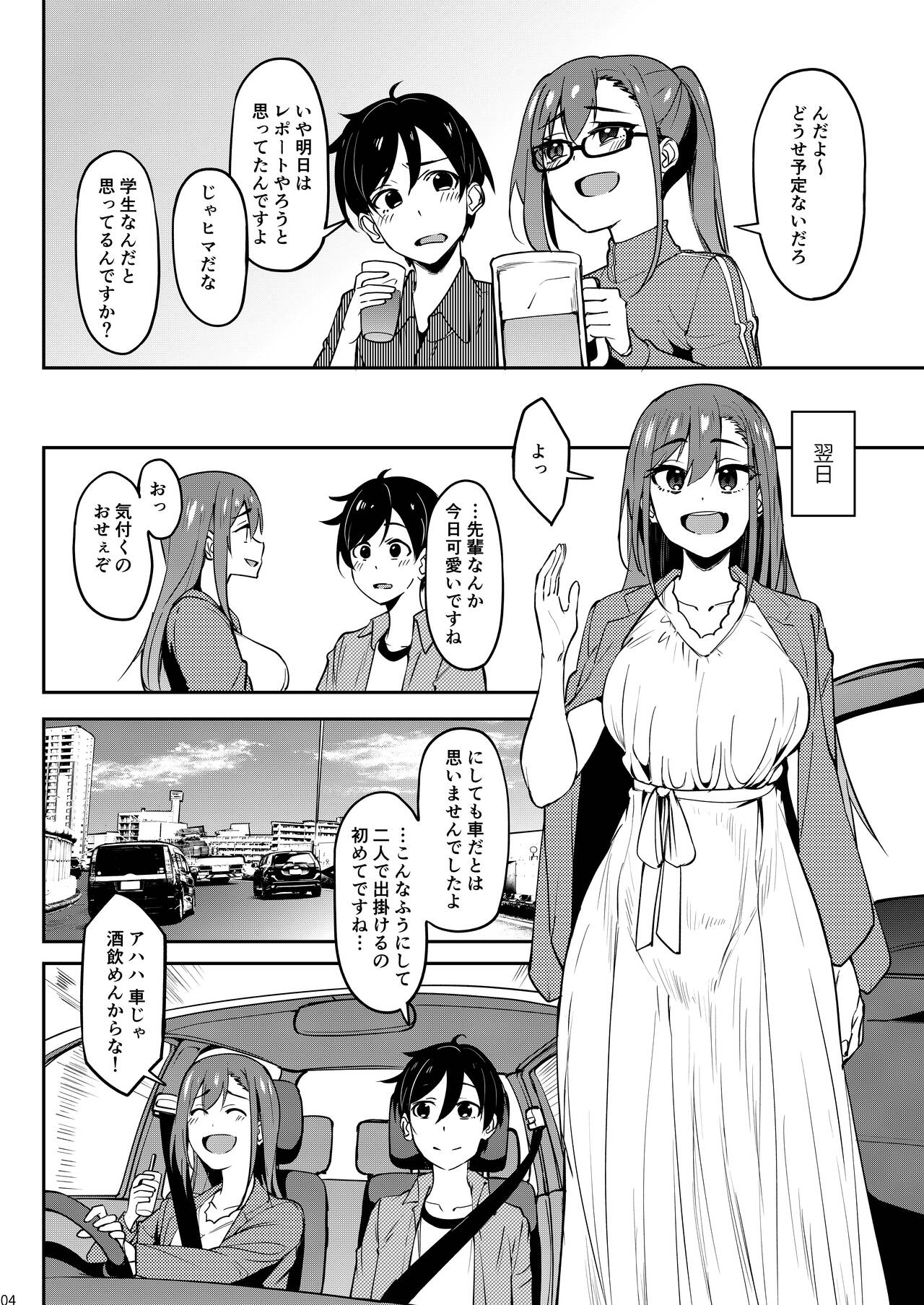 Yoidore Hanamizake - Daigaku no Senpai to Ohanami Deisui Sex page 3 full