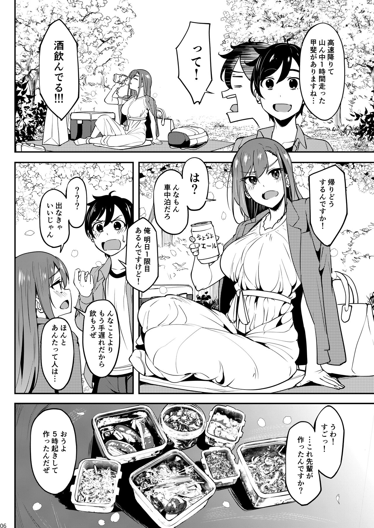 Yoidore Hanamizake - Daigaku no Senpai to Ohanami Deisui Sex page 5 full