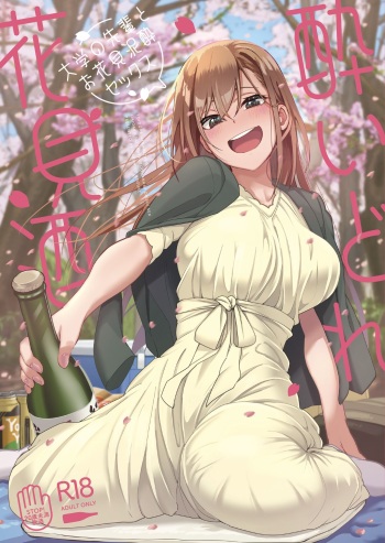 Yoidore Hanamizake - Daigaku no Senpai to Ohanami Deisui Sex cover