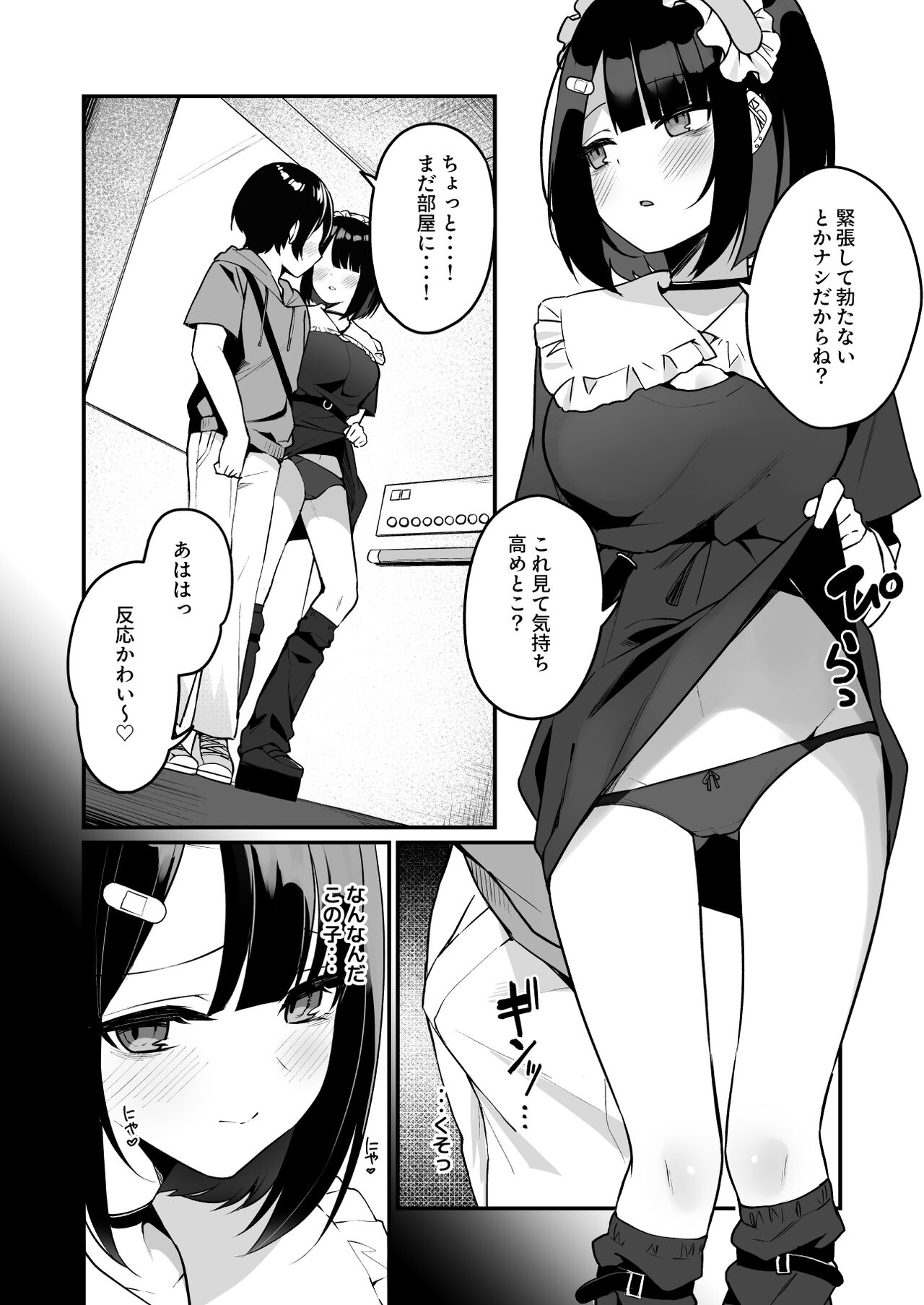 Douteizuki no Jirai Onna ni Seiyoku o Guchagucha ni Sareru Hanashi page 4 full