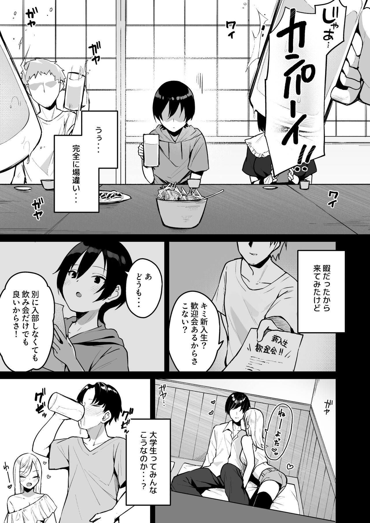 Douteizuki no Jirai Onna ni Seiyoku o Guchagucha ni Sareru Hanashi page 5 full