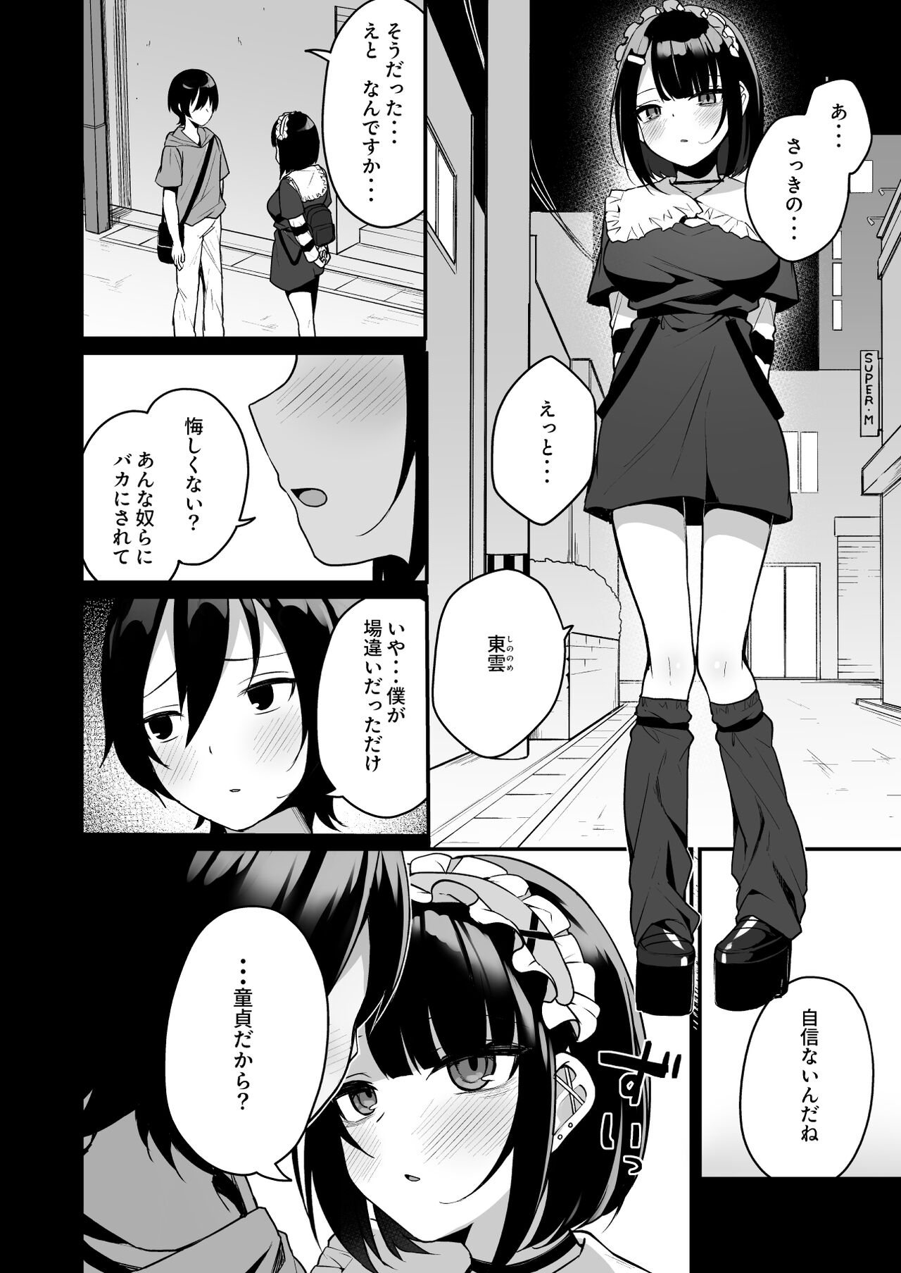 Douteizuki no Jirai Onna ni Seiyoku o Guchagucha ni Sareru Hanashi page 8 full