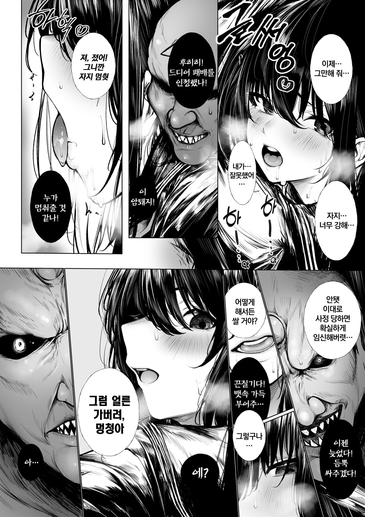 퇴마사는 꼬마 오니 따위에게 지지 않아 page 8 full
