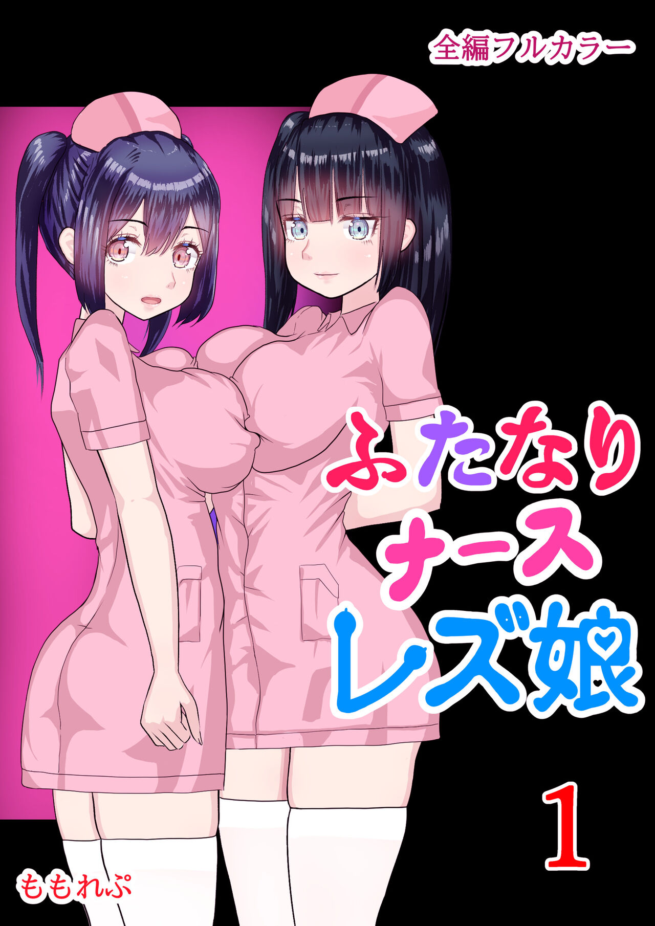 Futanari Nurse Girls 1 page 1 full