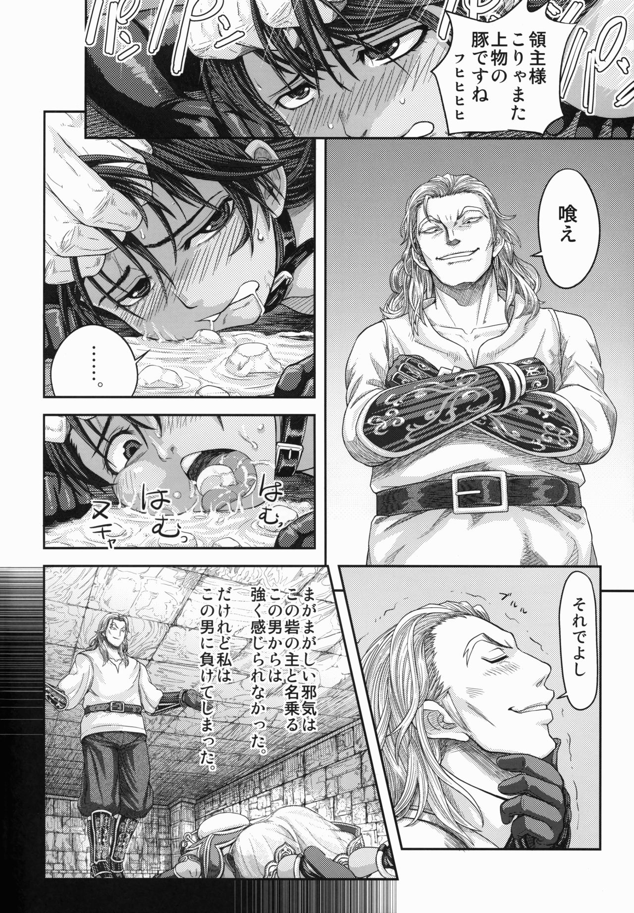 ARUMAJIBON!黒いキャリバー「風よ応えて」 page 10 full