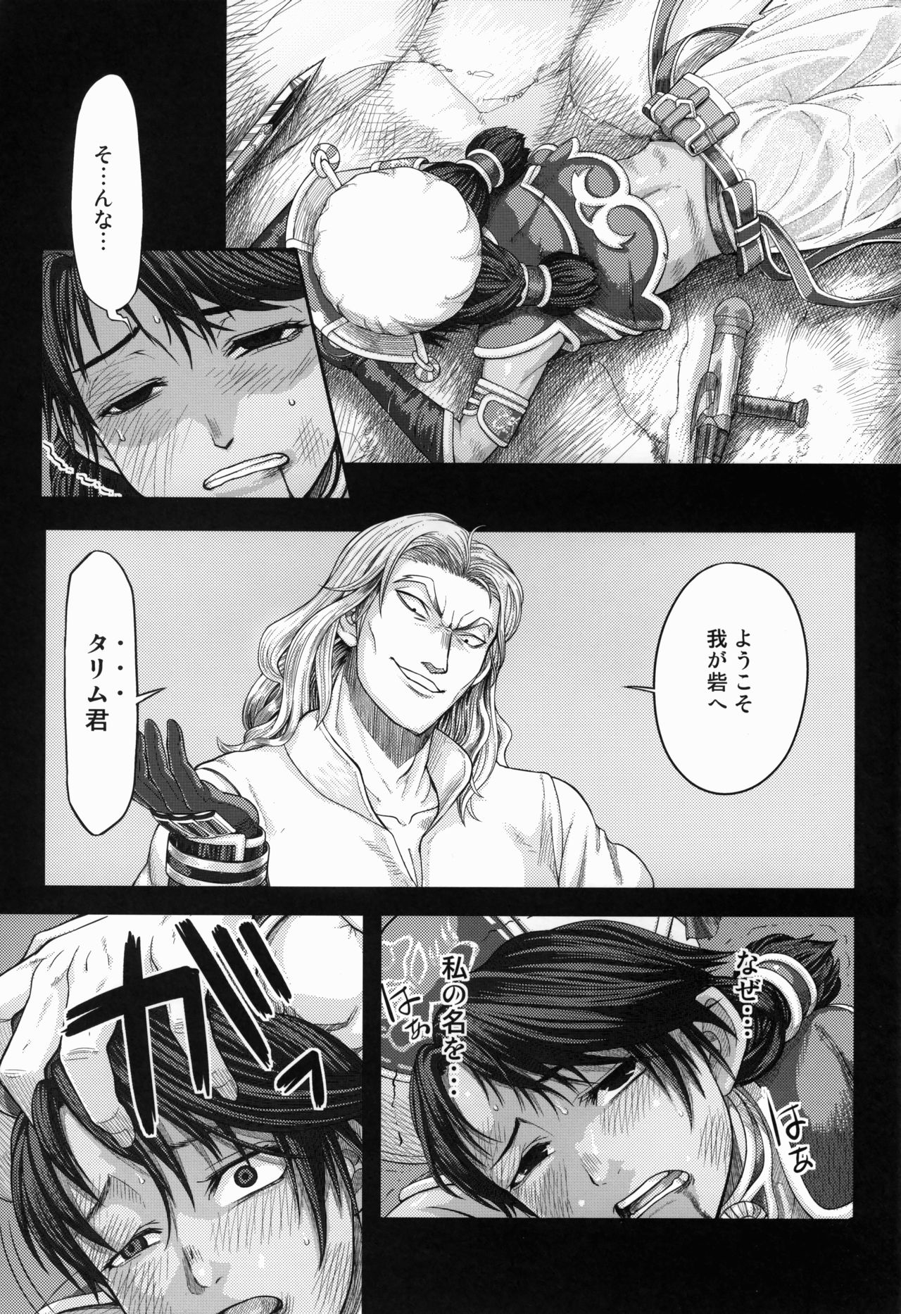 ARUMAJIBON!黒いキャリバー「風よ応えて」 page 7 full