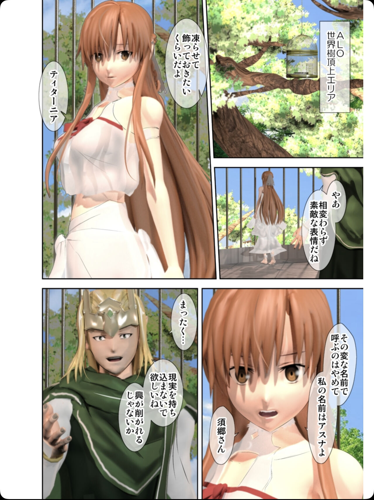 tora ware no yousei jouou～ kanzen ban～ page 2 full