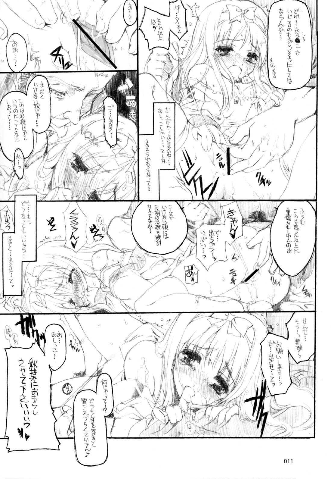 AKIHA MANIACS Hantsukiban page 10 full