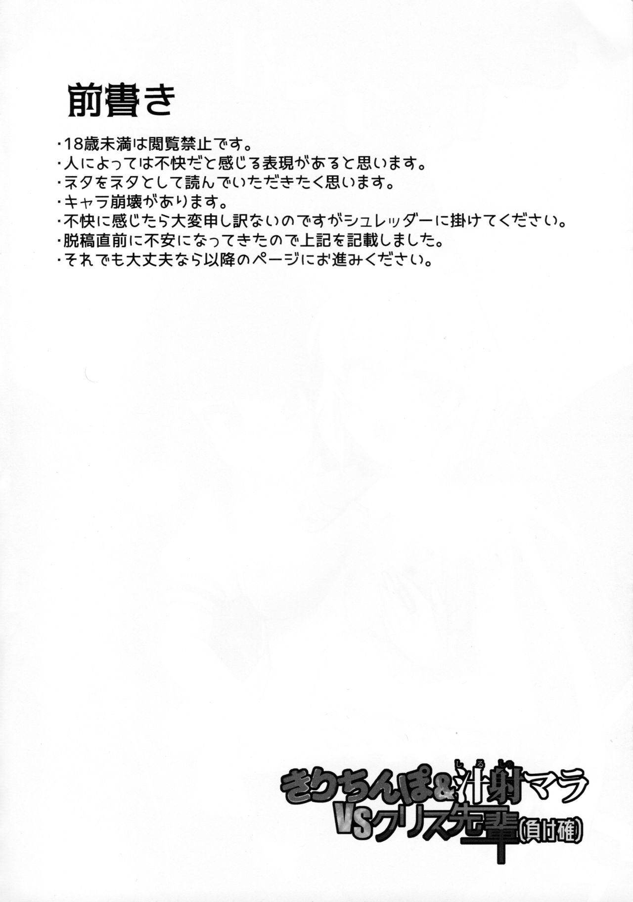 Kiri-chinpo &amp; Shiru Sha-mara VS Chris Senpai page 3 full