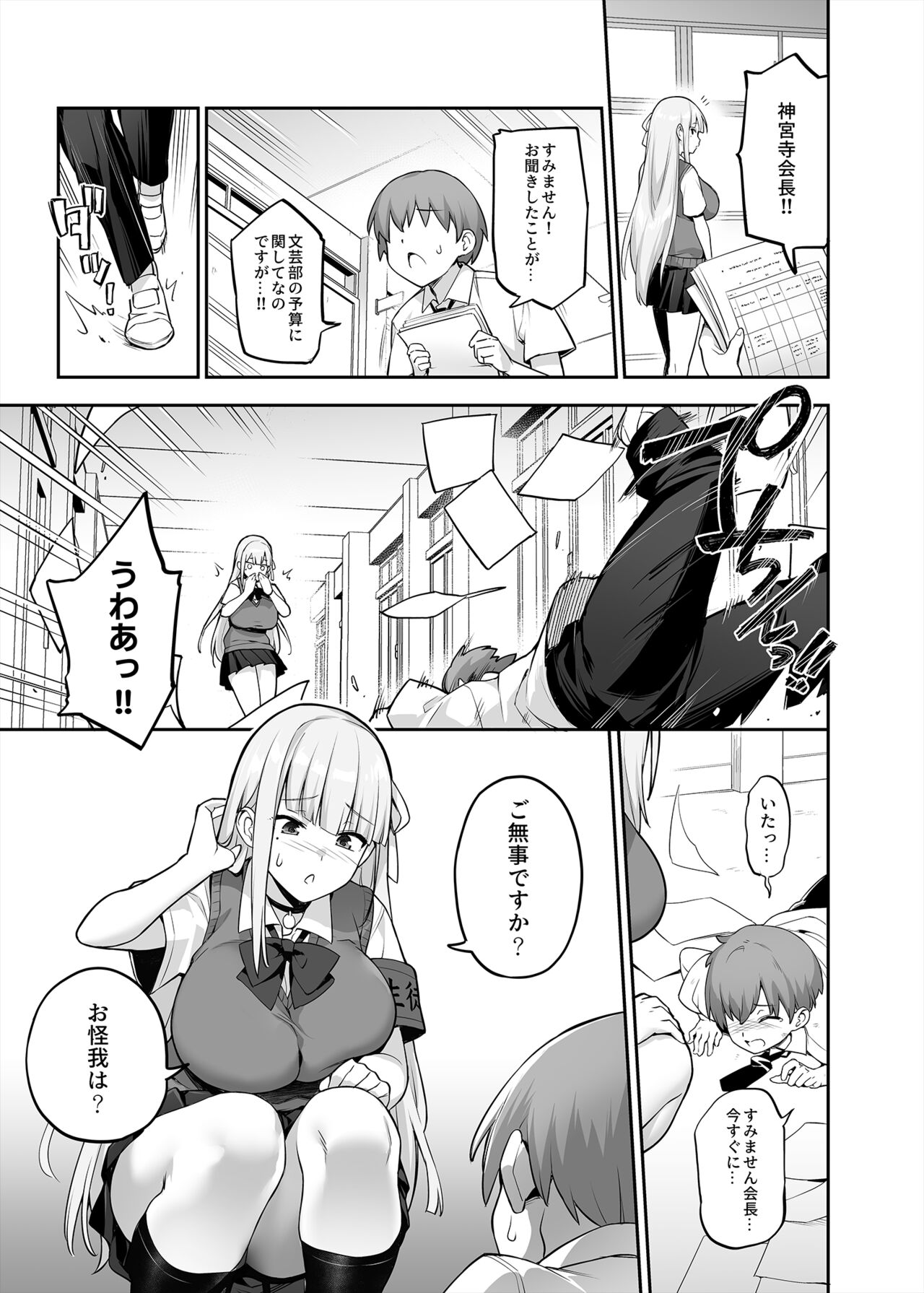 Akogare no Seitokaichou ga Kyonyuu Sugiru Ken page 5 full