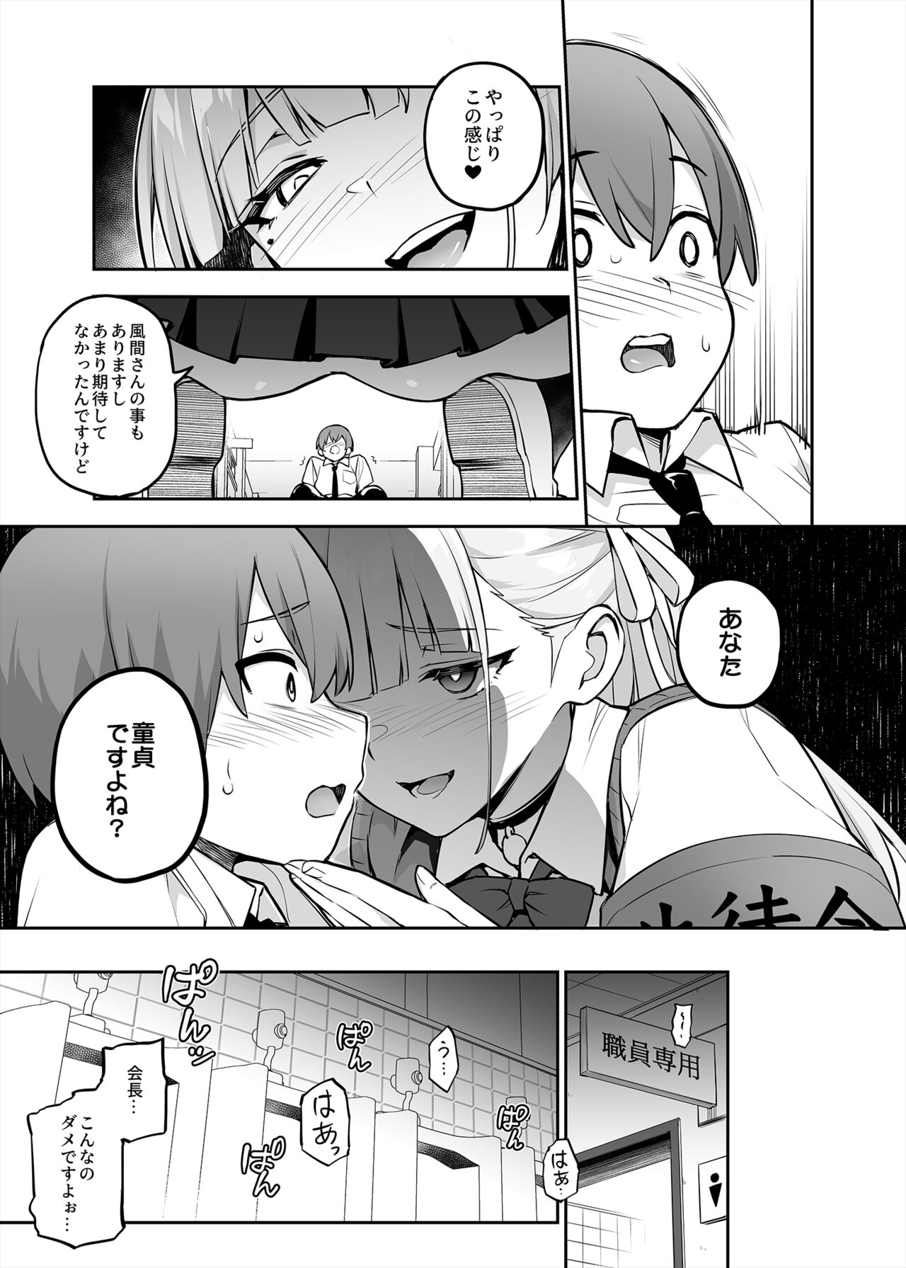 Akogare no Seitokaichou ga Kyonyuu Sugiru Ken page 7 full