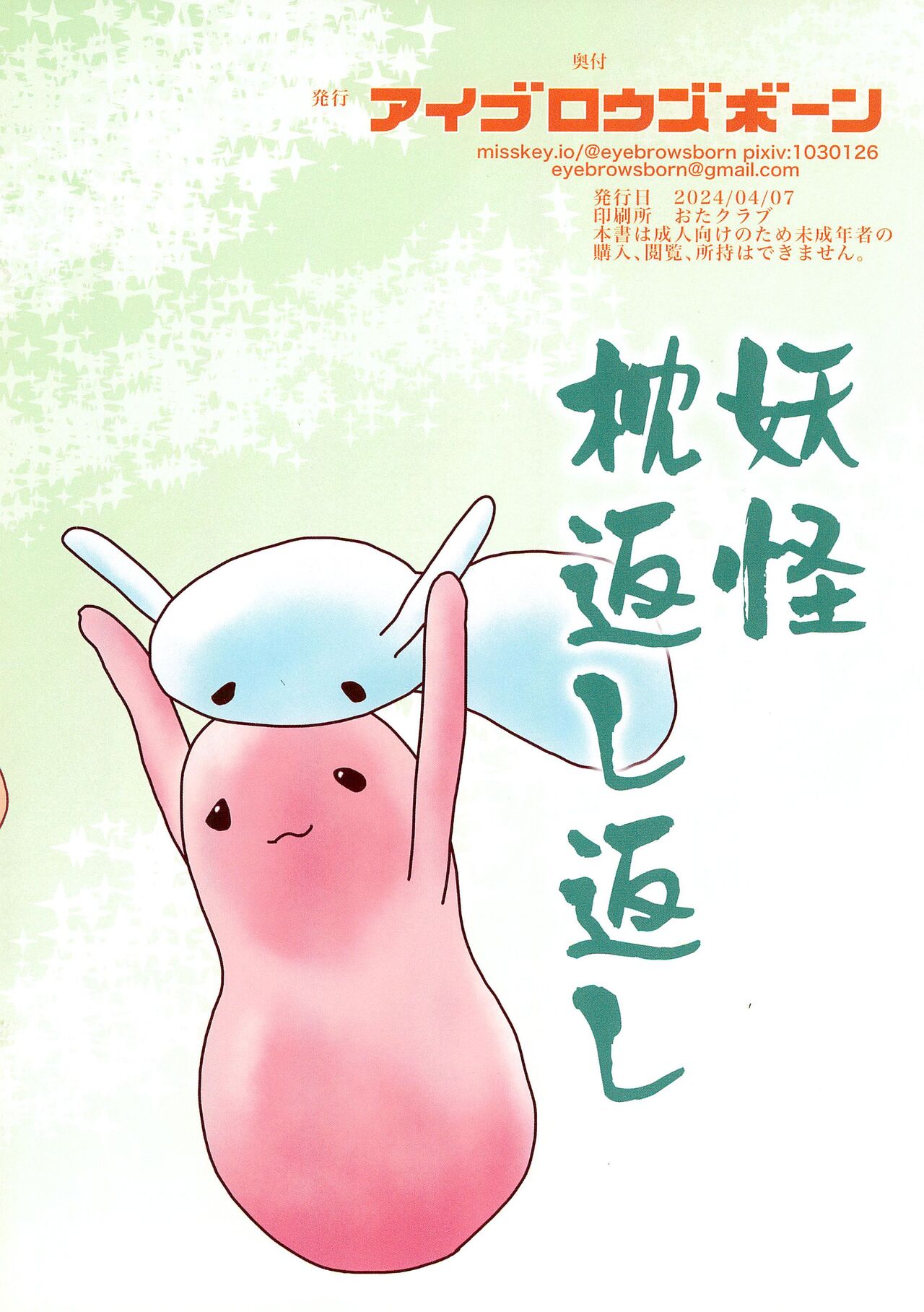 Asahi ga Tabechau zo!! page 8 full