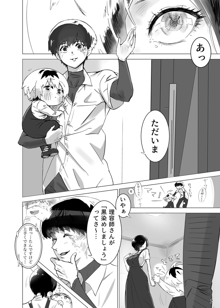 Koshiraeru Bokura no Hana page 3 full