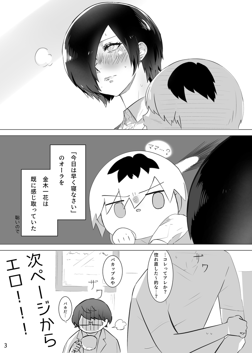 Koshiraeru Bokura no Hana page 4 full