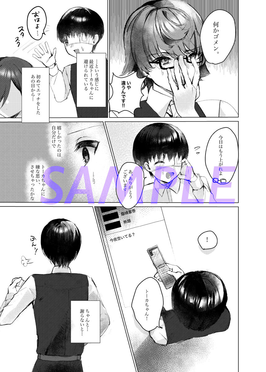 Koshiraeru Bokura no Hana page 8 full