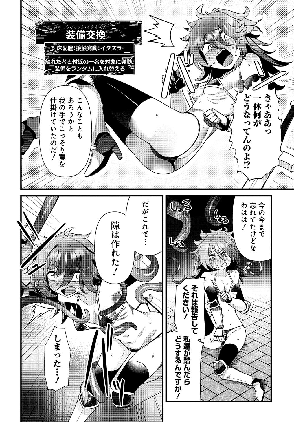 Maousama no bugtrap dungeon seisakuki page 10 full