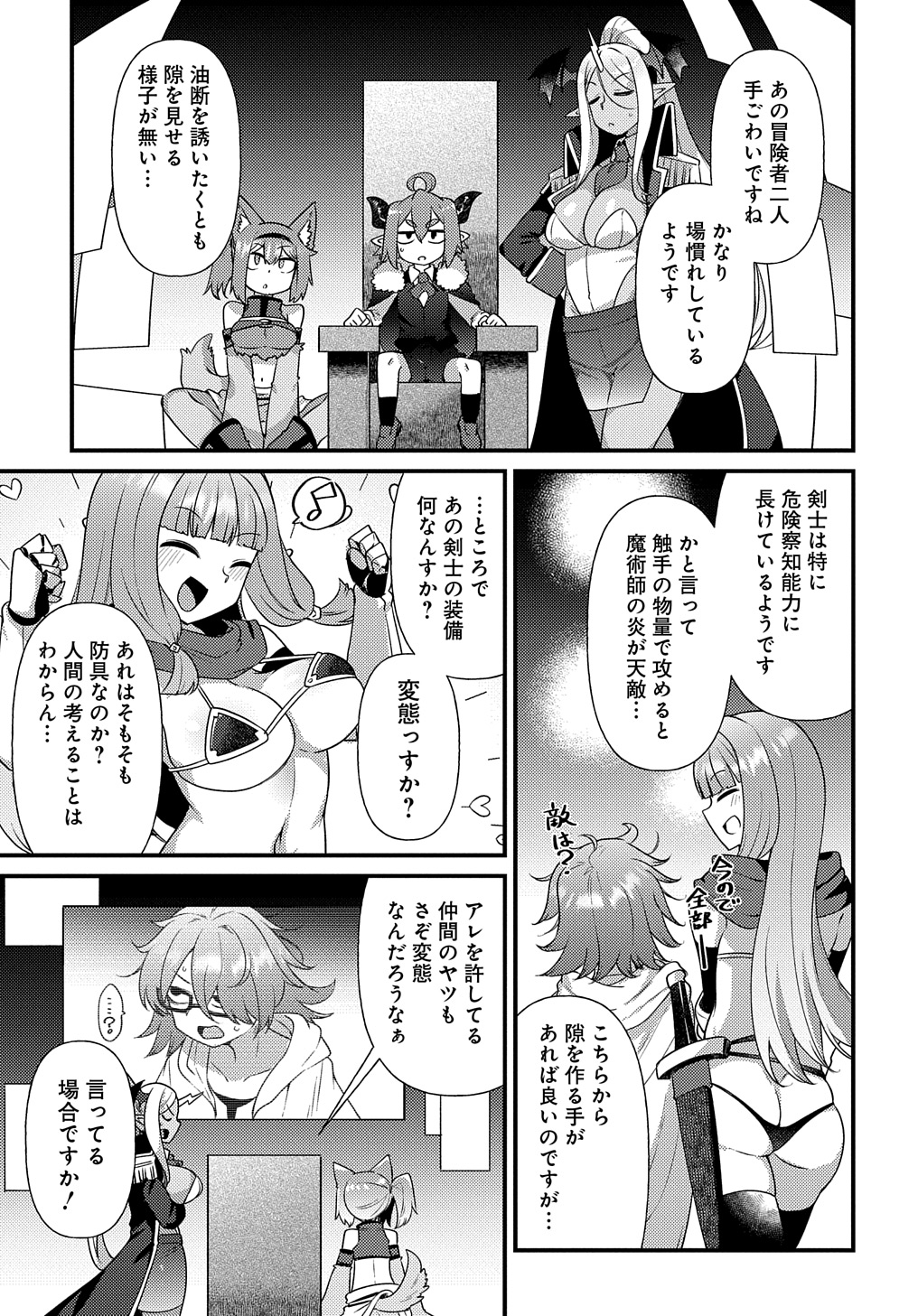 Maousama no bugtrap dungeon seisakuki page 5 full