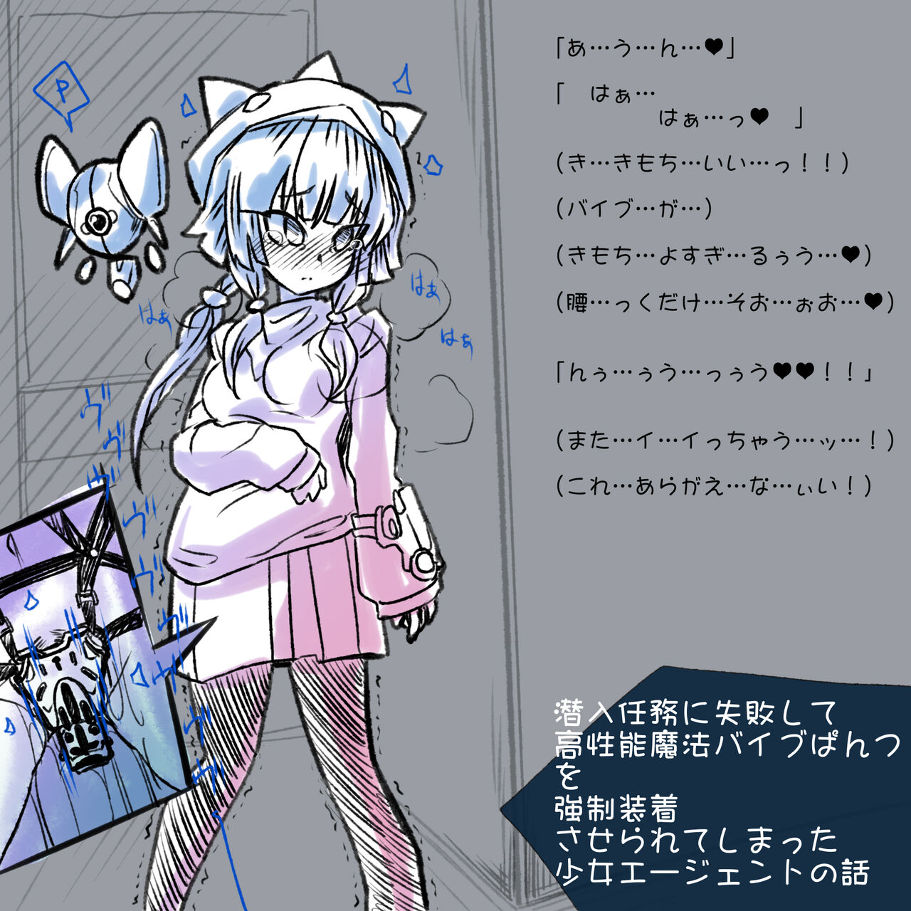 Sennyuu Ninmu Dhippai de Vibe Pants o Kyousei Souchaku Saserarete Shimatta Shoujo no Aiwa page 1 full
