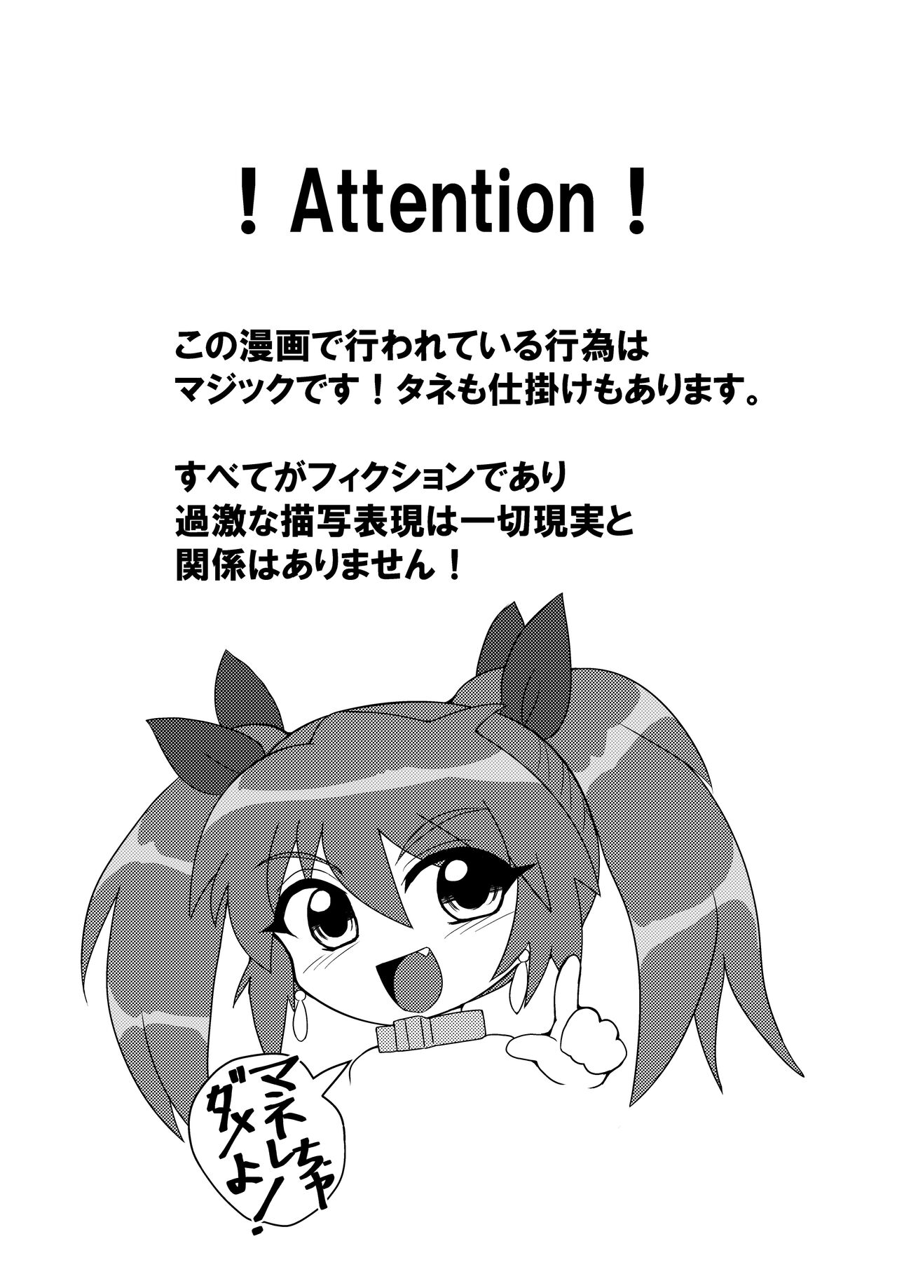 kanzen dassyutu mazikku！ gesuikan ni renketu sa re te seikan dekiru no ka！？ page 3 full