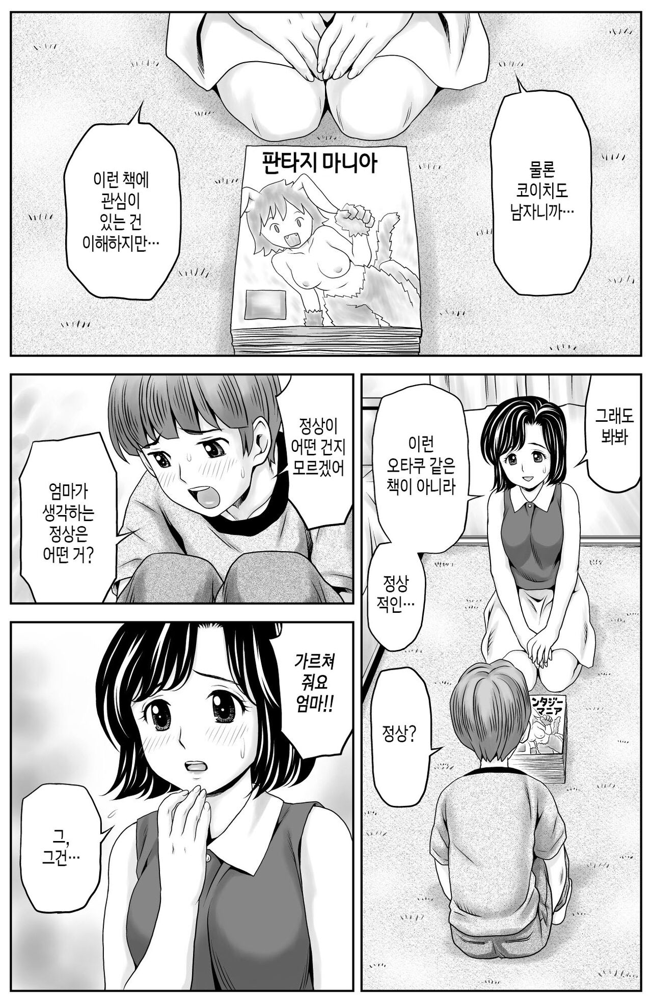 Kaa-san no Seikyouiku | 엄마의 성교육 page 4 full