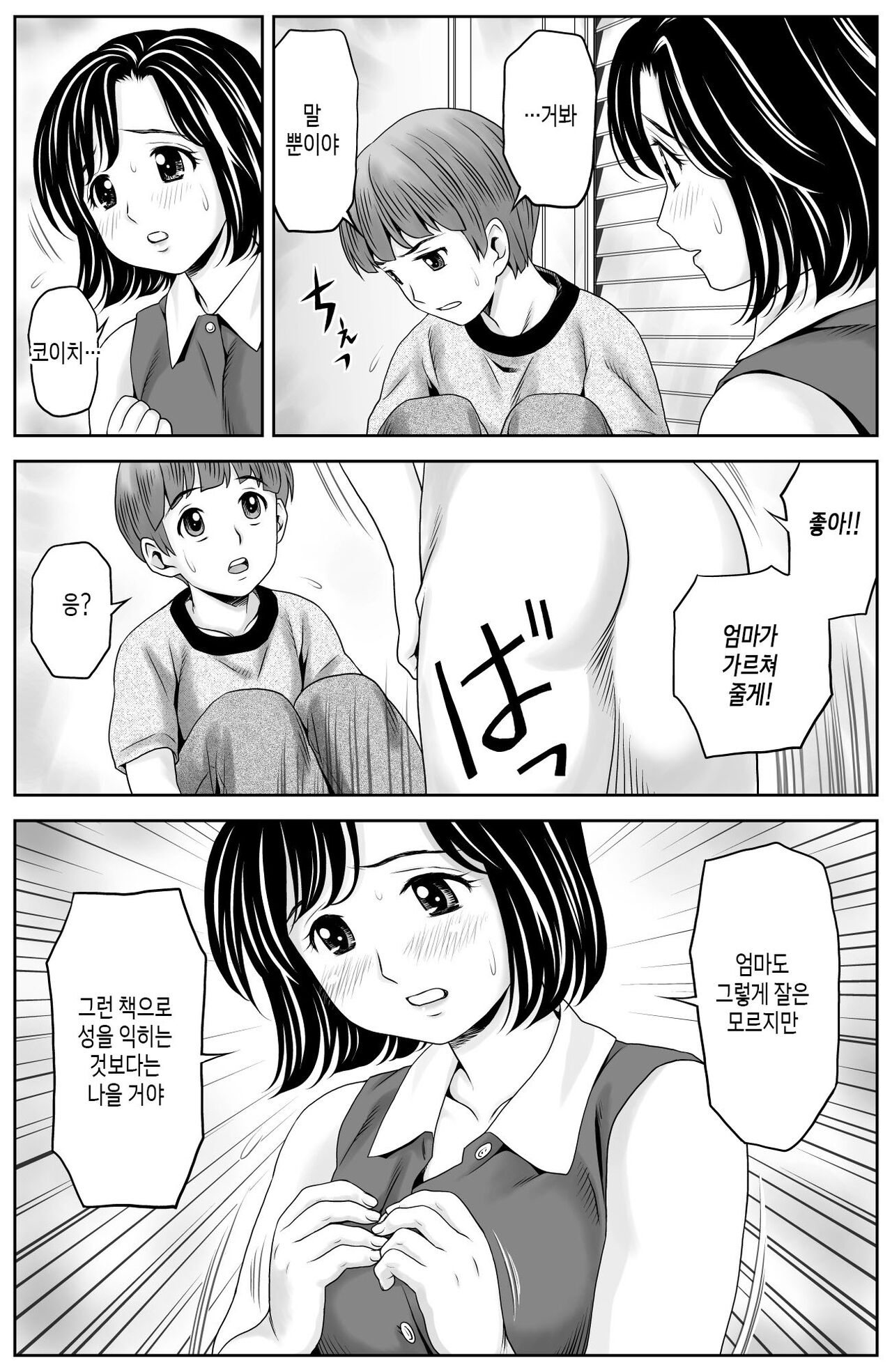 Kaa-san no Seikyouiku | 엄마의 성교육 page 5 full