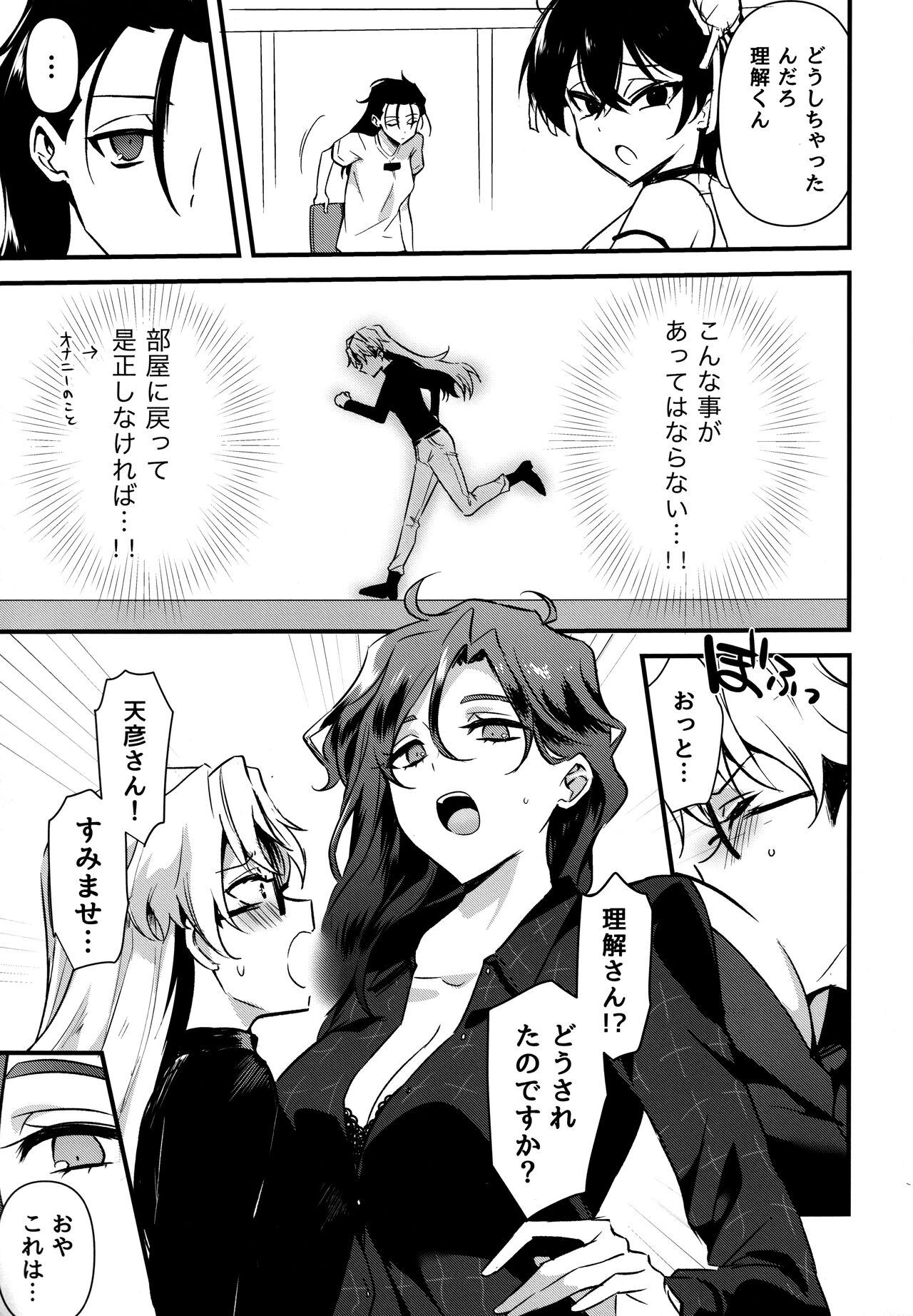 Futanari Onee-san  no Nagai Ichinichi page 10 full