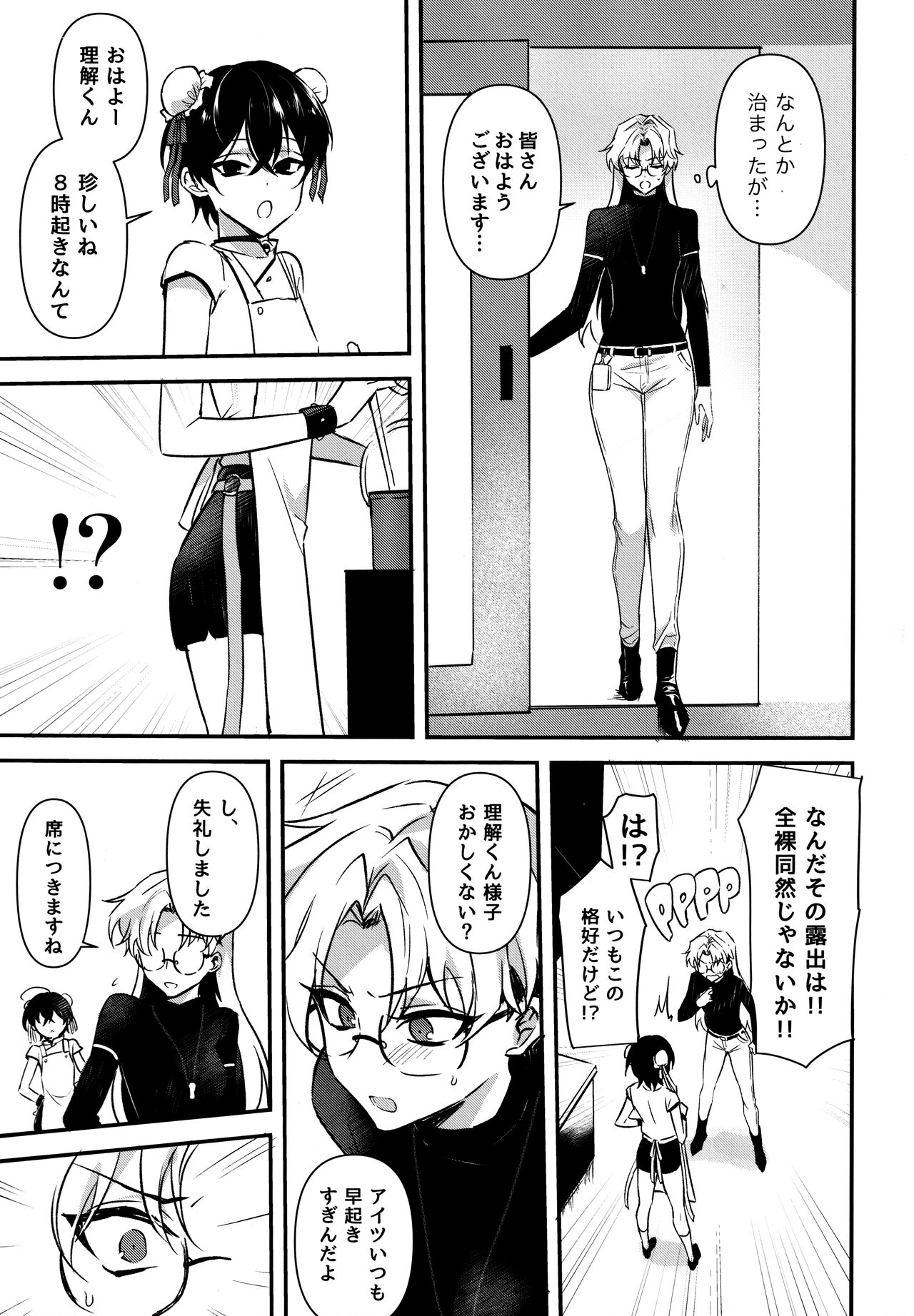 Futanari Onee-san  no Nagai Ichinichi page 8 full