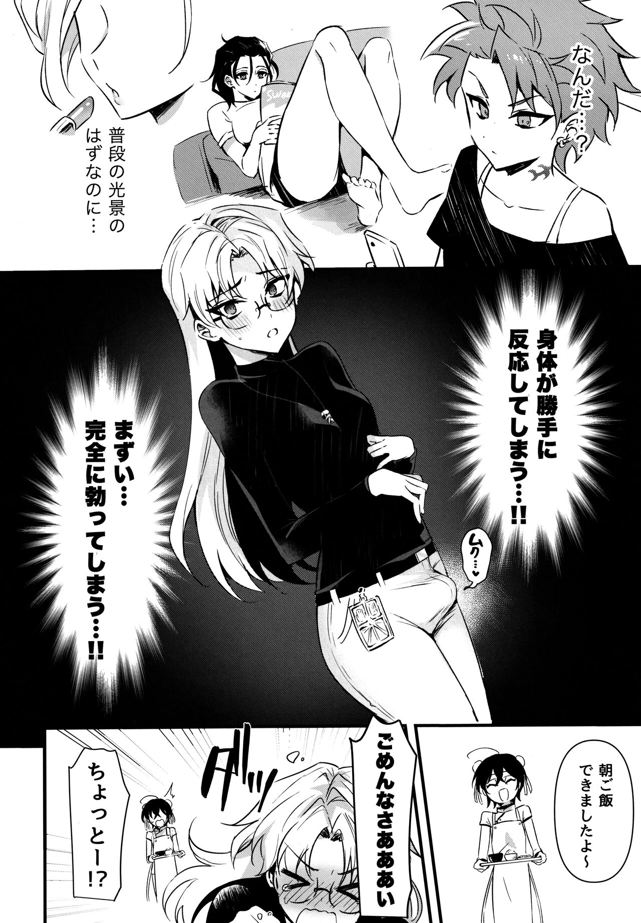 Futanari Onee-san  no Nagai Ichinichi page 9 full