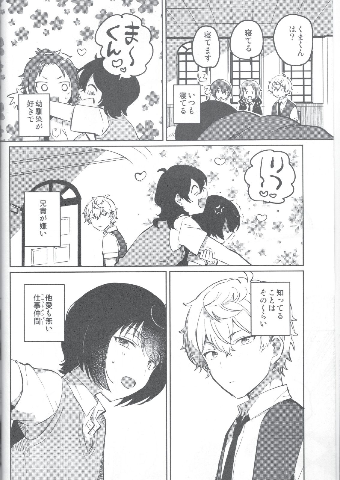 Aka no Odaku page 3 full