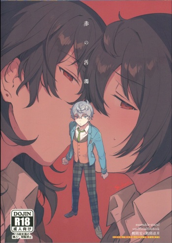 Aka no Odaku cover